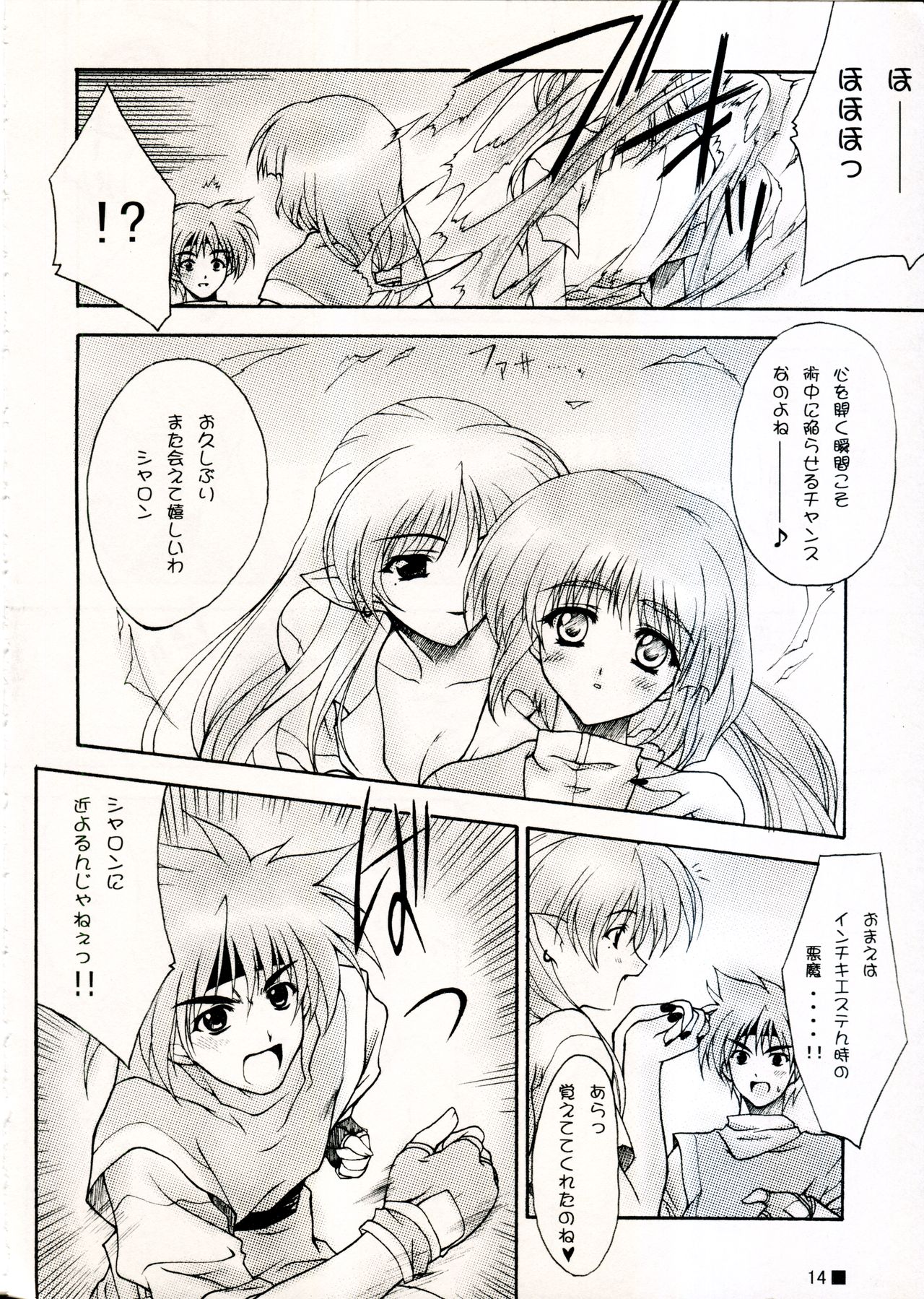 (C58) [ZiP (Moekibara Fumitake)] TINY MAGIC (Shining Sword Romance) page 14 full