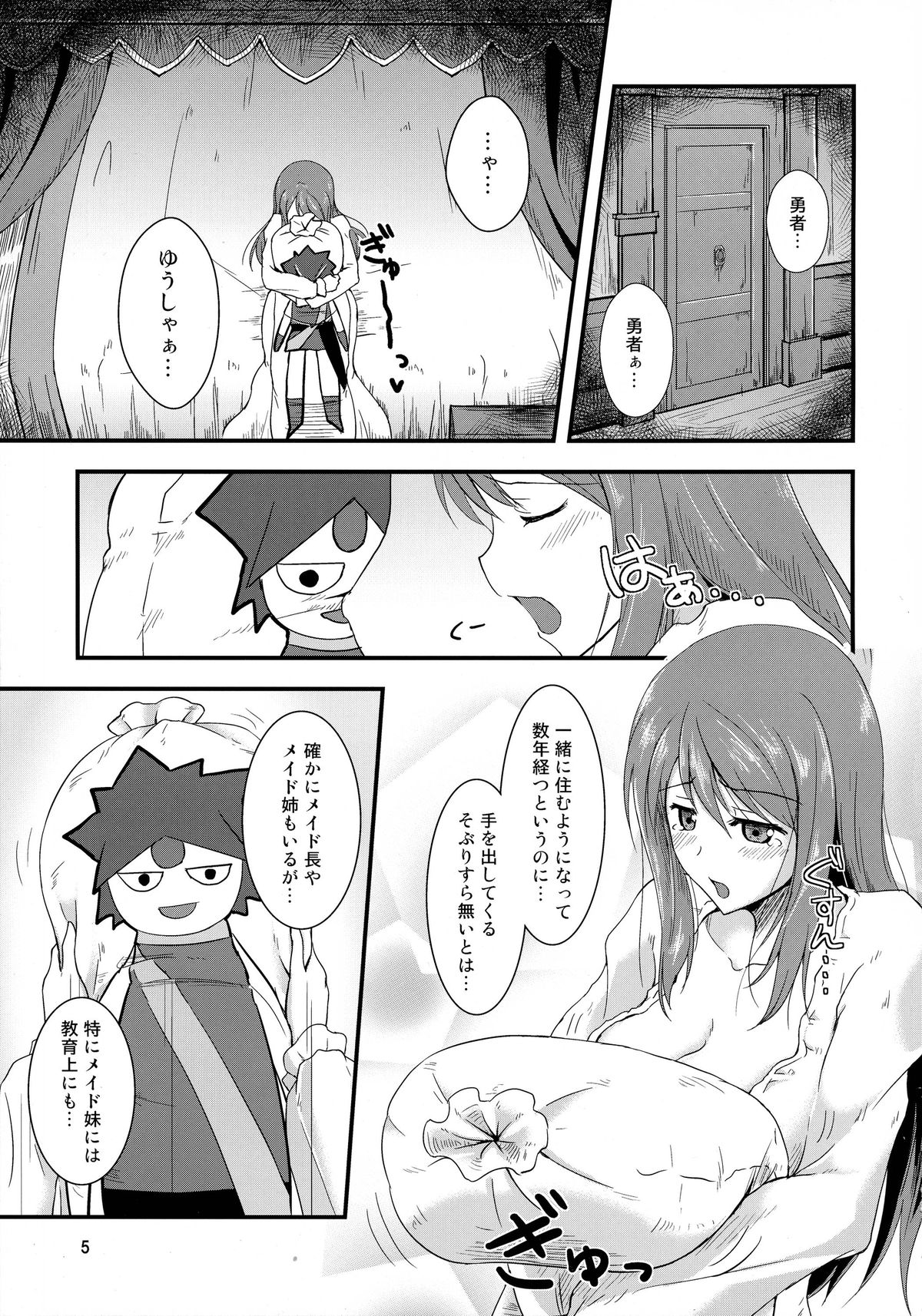 (COMIC1☆7) [Nuno no Ie (Moonlight)] Ikenai!? Sougo Shoyuu Keiyaku Zenpen (Maoyuu Maou Yuusha) page 5 full