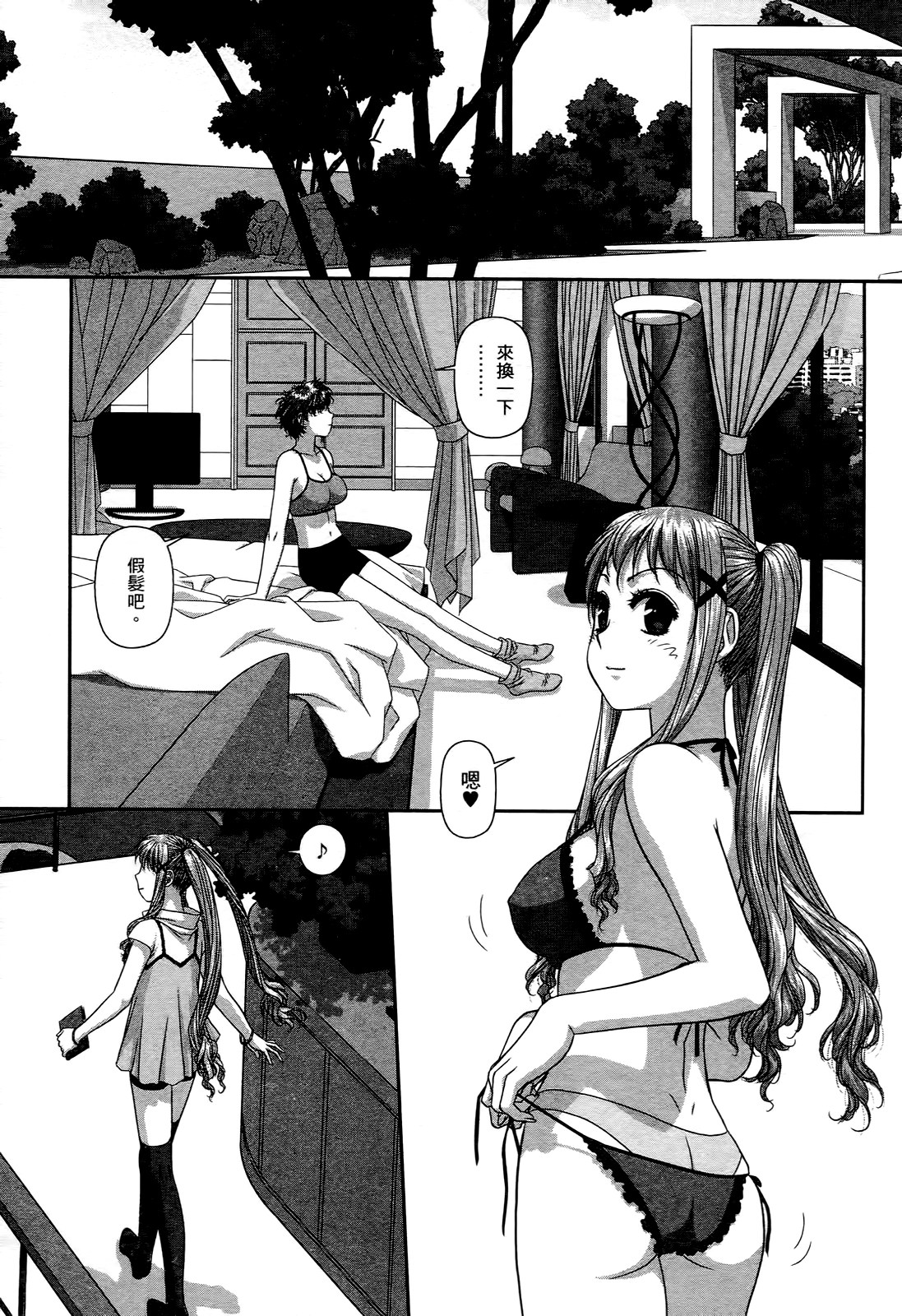 [Yui Toshiki] My doll house 2 | 甜蜜寶貝屋 2 [Chinese] page 23 full