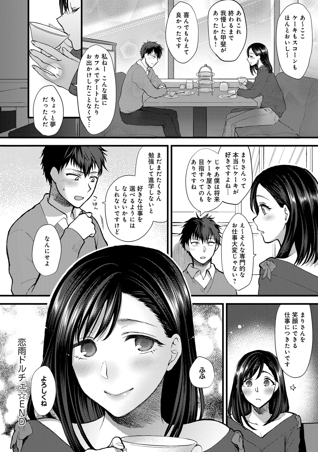 [Syoukaki] Yawaraka na Taion [Digital] page 126 full