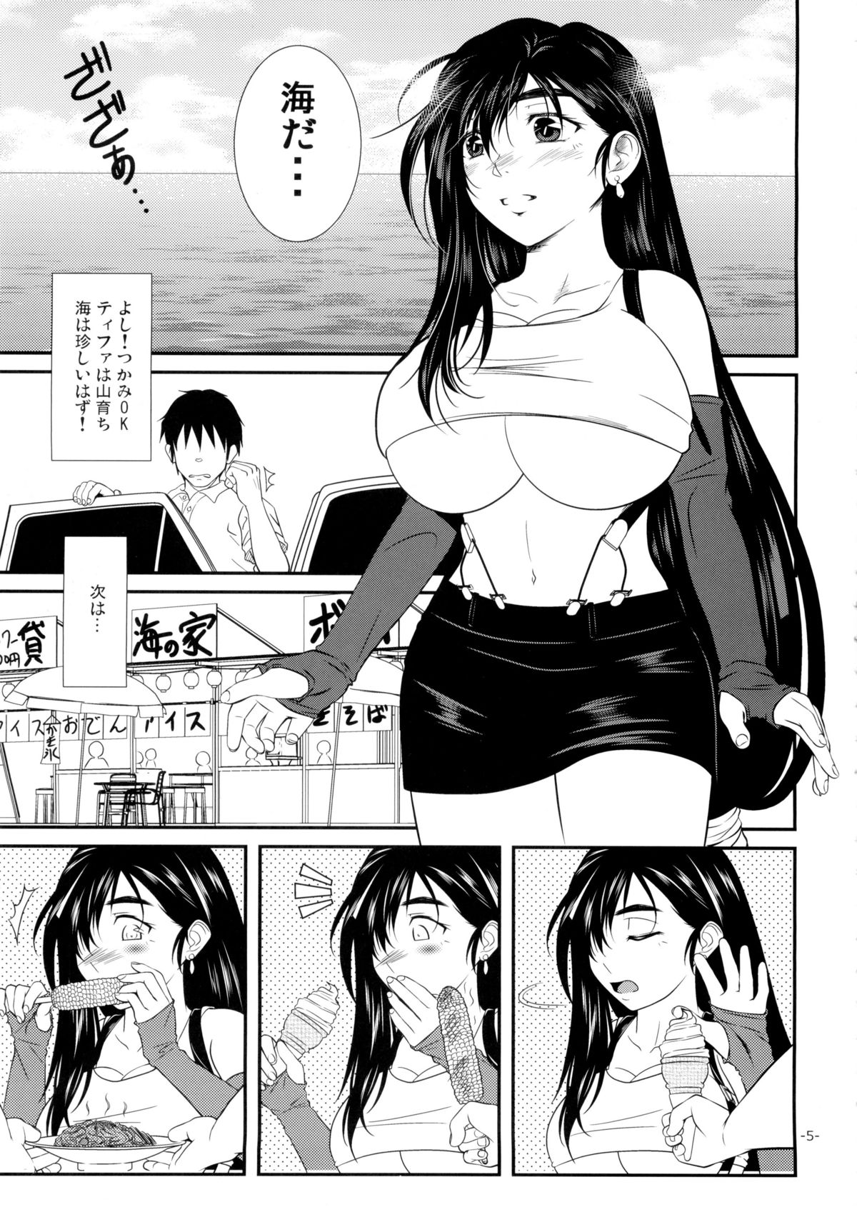 (C88) [12KAFFEINS (Shidaka Akikuni)] LET'S GO TO THE SEA WITH TIFA (Final Fantasy VII) page 5 full