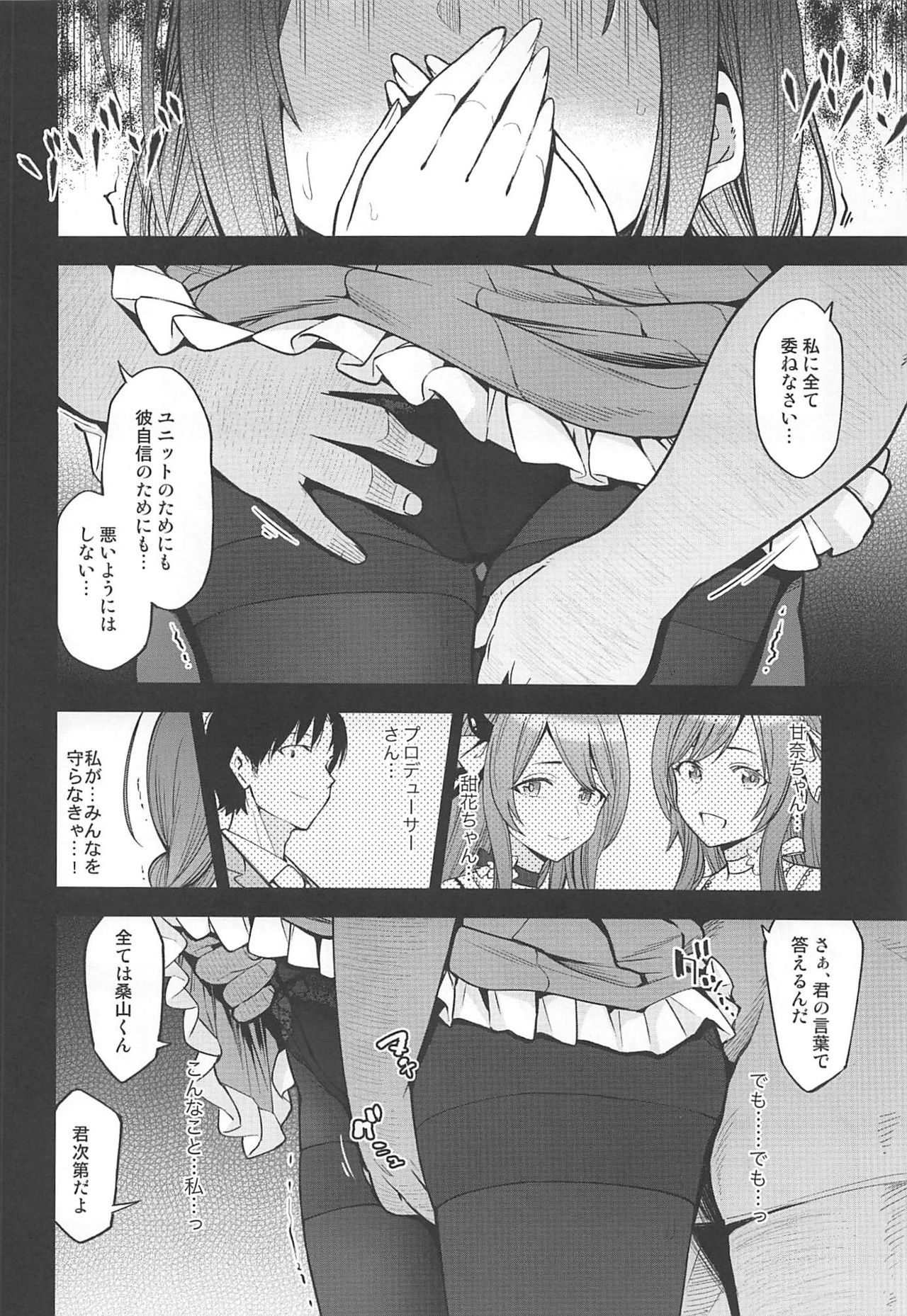 (C96) [SMUGGLER (Kazuwo Daisuke)] Night Blooming (THE iDOLM@STER: Shiny Colors) page 13 full