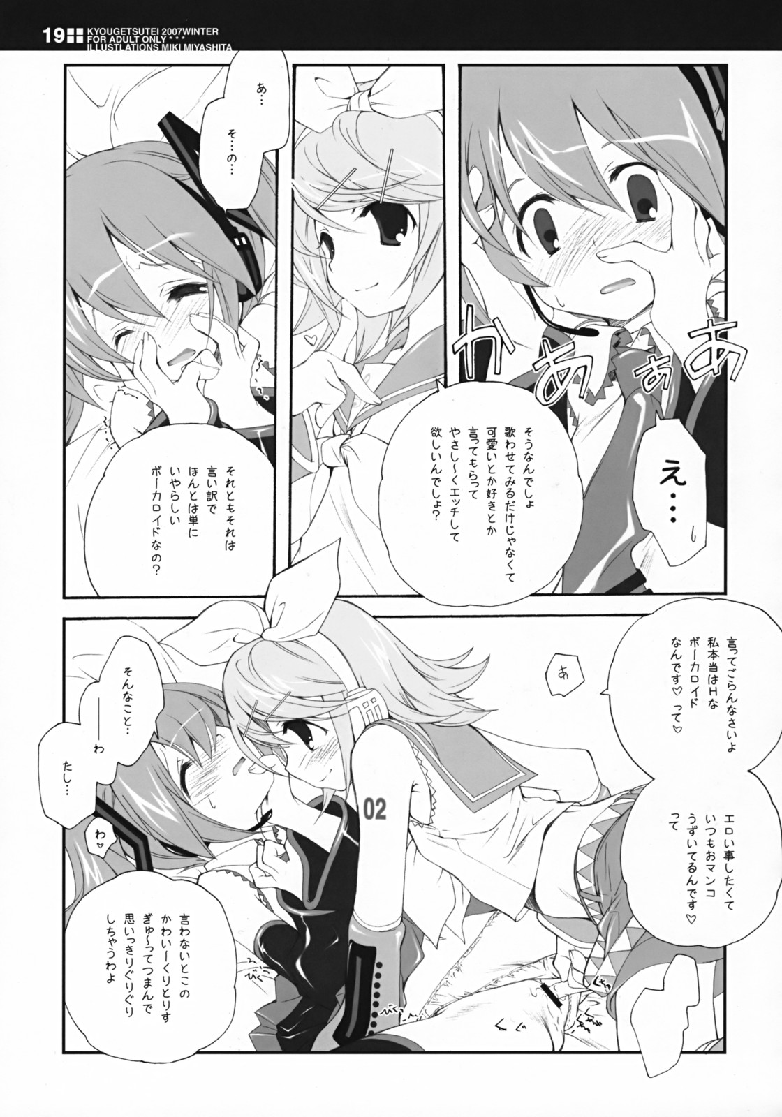 (C73) [Kyougetsutei (Miyashita Miki)] Sekai no Hate de Koi wo Utau Shoujo MIKU (Vocaloid) page 18 full