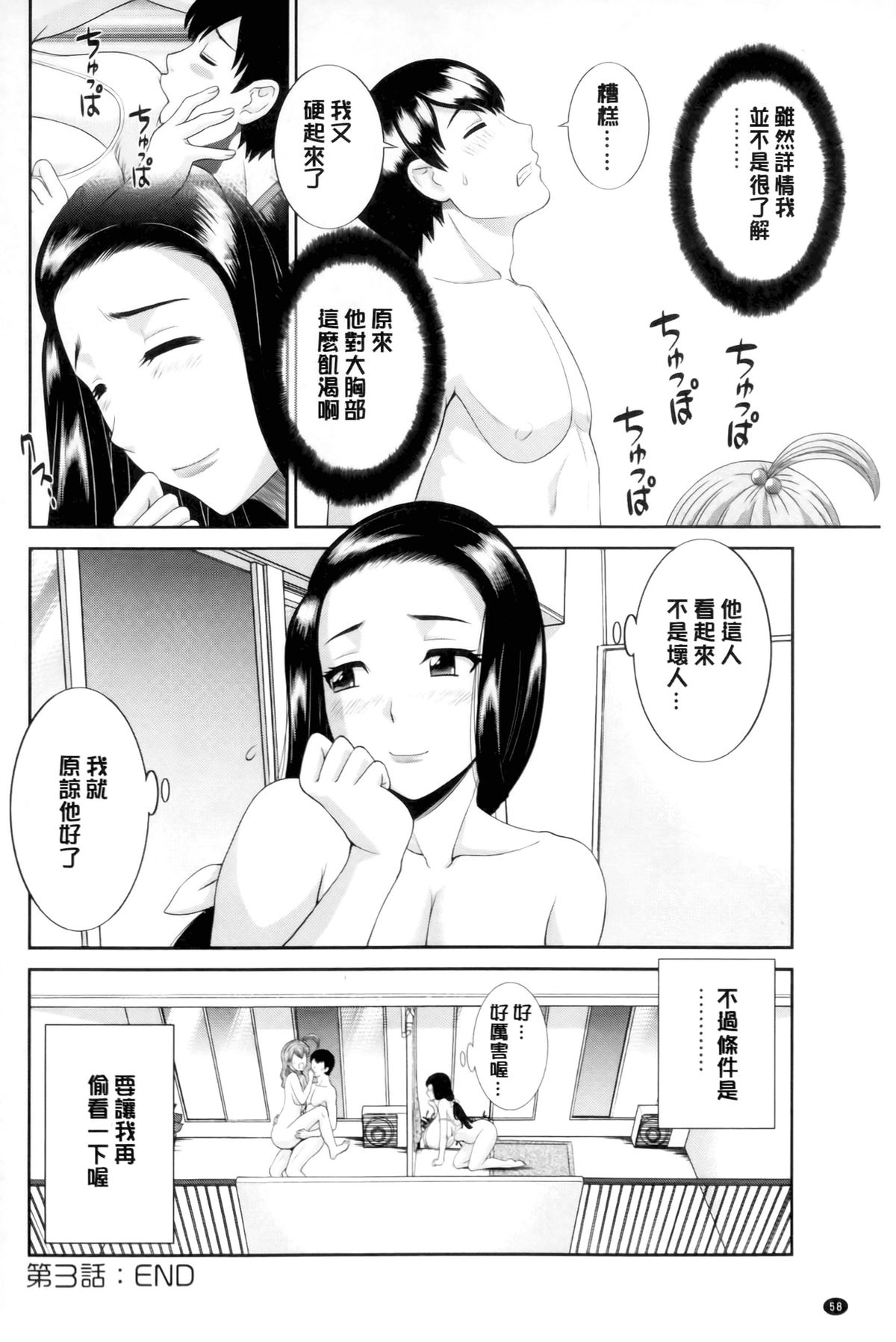 [Kawamori Misaki] Okusan to Kanojo to ♥ [Chinese] page 59 full