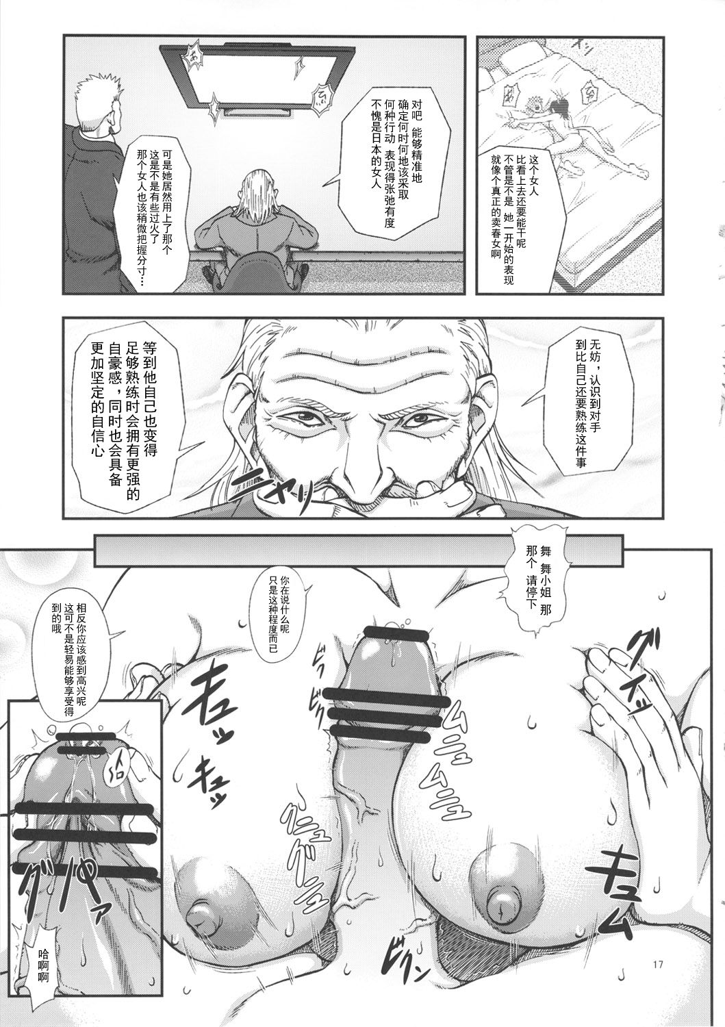 [Tokkuriya (Tonbo)] Shiranui Muzan 3 (King of Fighters) [Chinese]【不可视汉化】 page 17 full