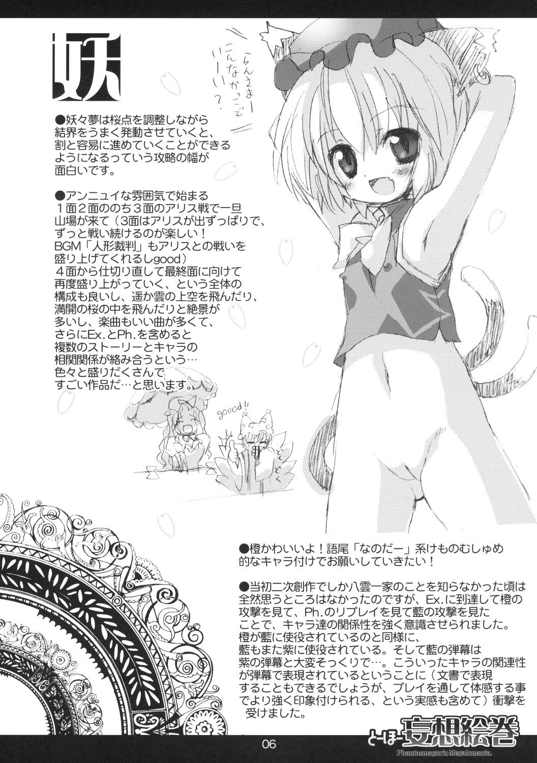 (Reitaisai 5) [MARCY'S (Marcy Dog)] Touhou Mousou Emaki (Touhou Project) page 7 full