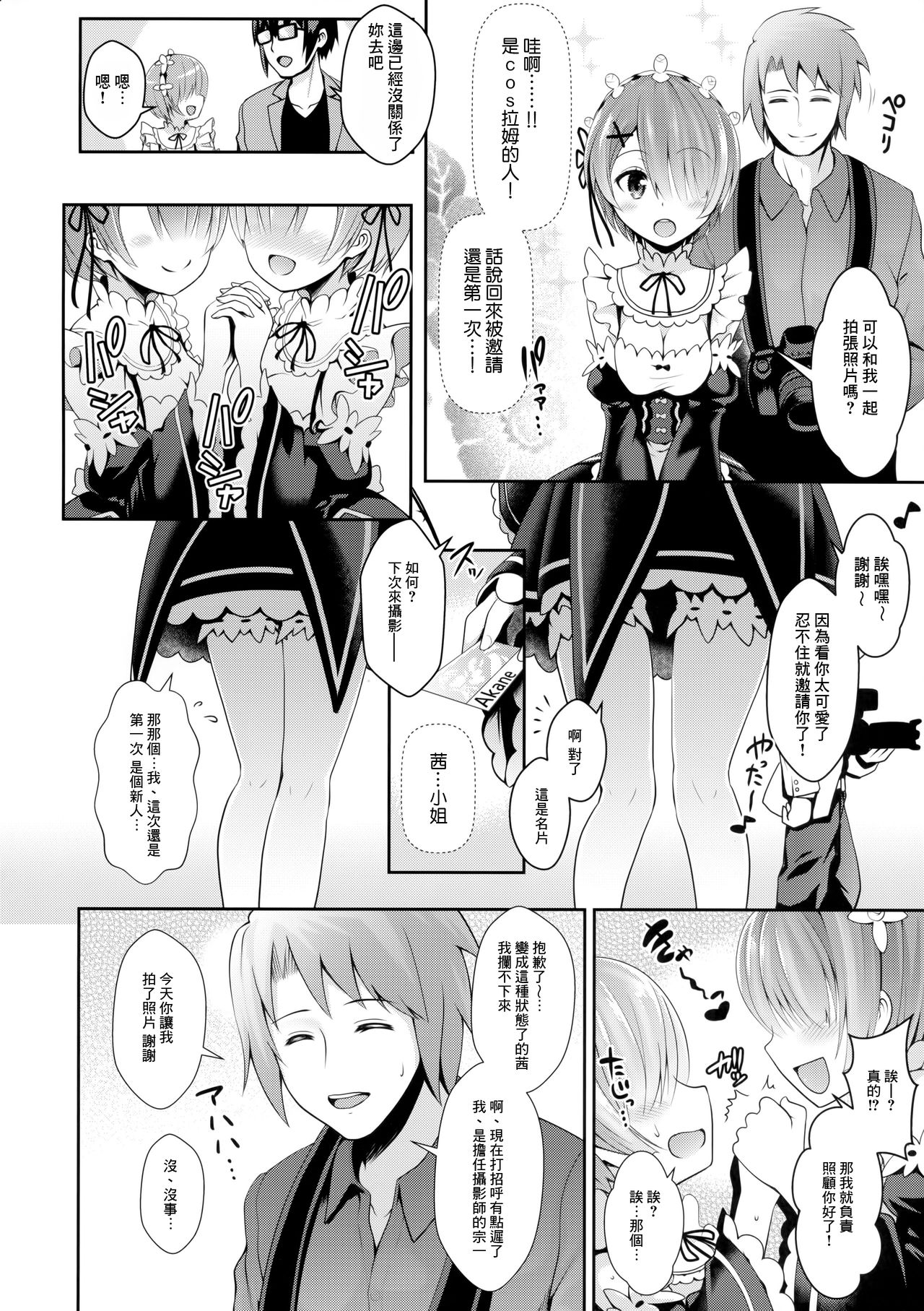 (C91) [SSB (Maririn)] Zero kara Hajimeru Cosplay Seikatsu (Re:Zero kara Hajimeru Isekai Seikatsu) [Chinese] [嗶咔嗶咔漢化組] page 8 full