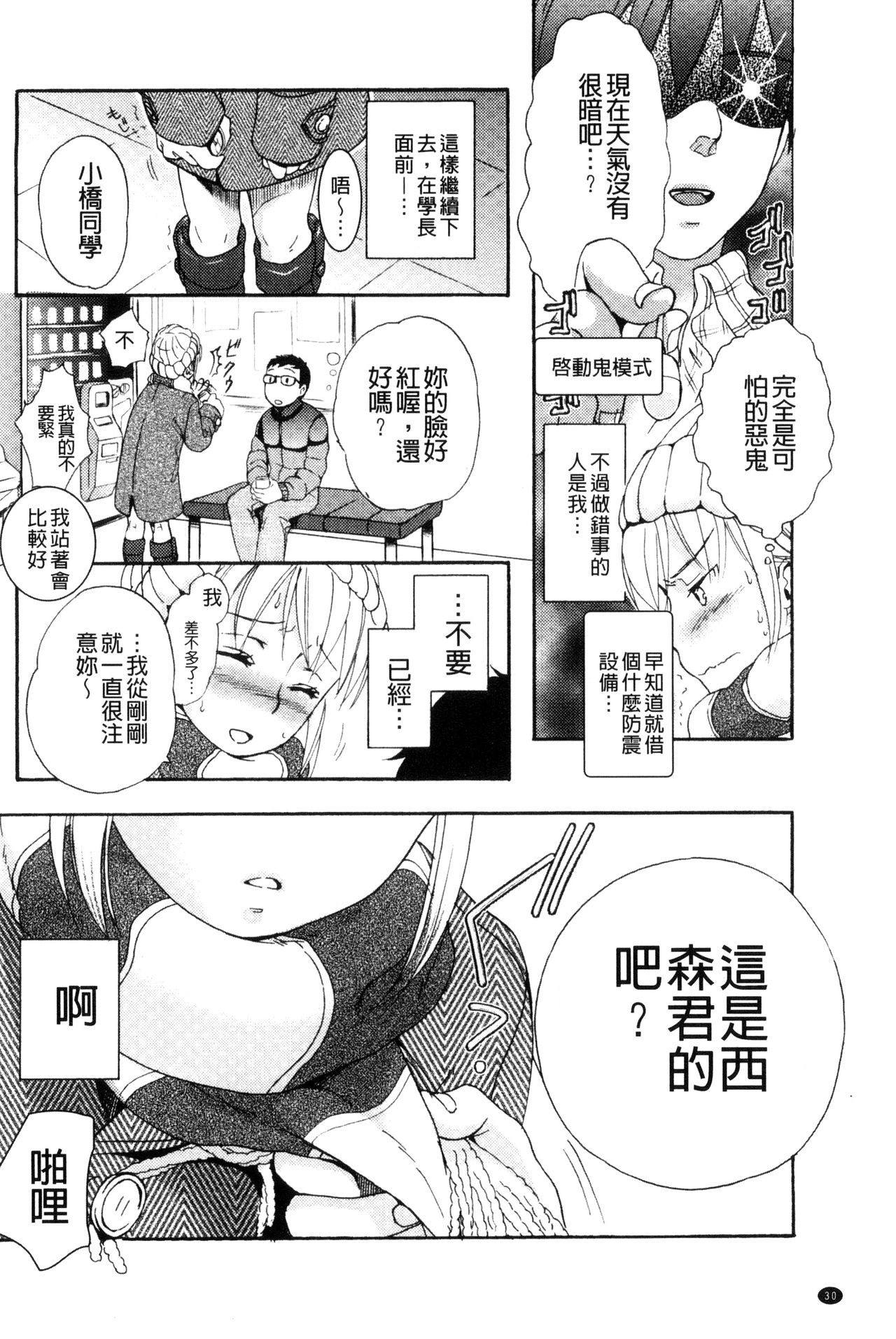 [Saeki] Ichinichi Dorei-san [Chinese] page 32 full