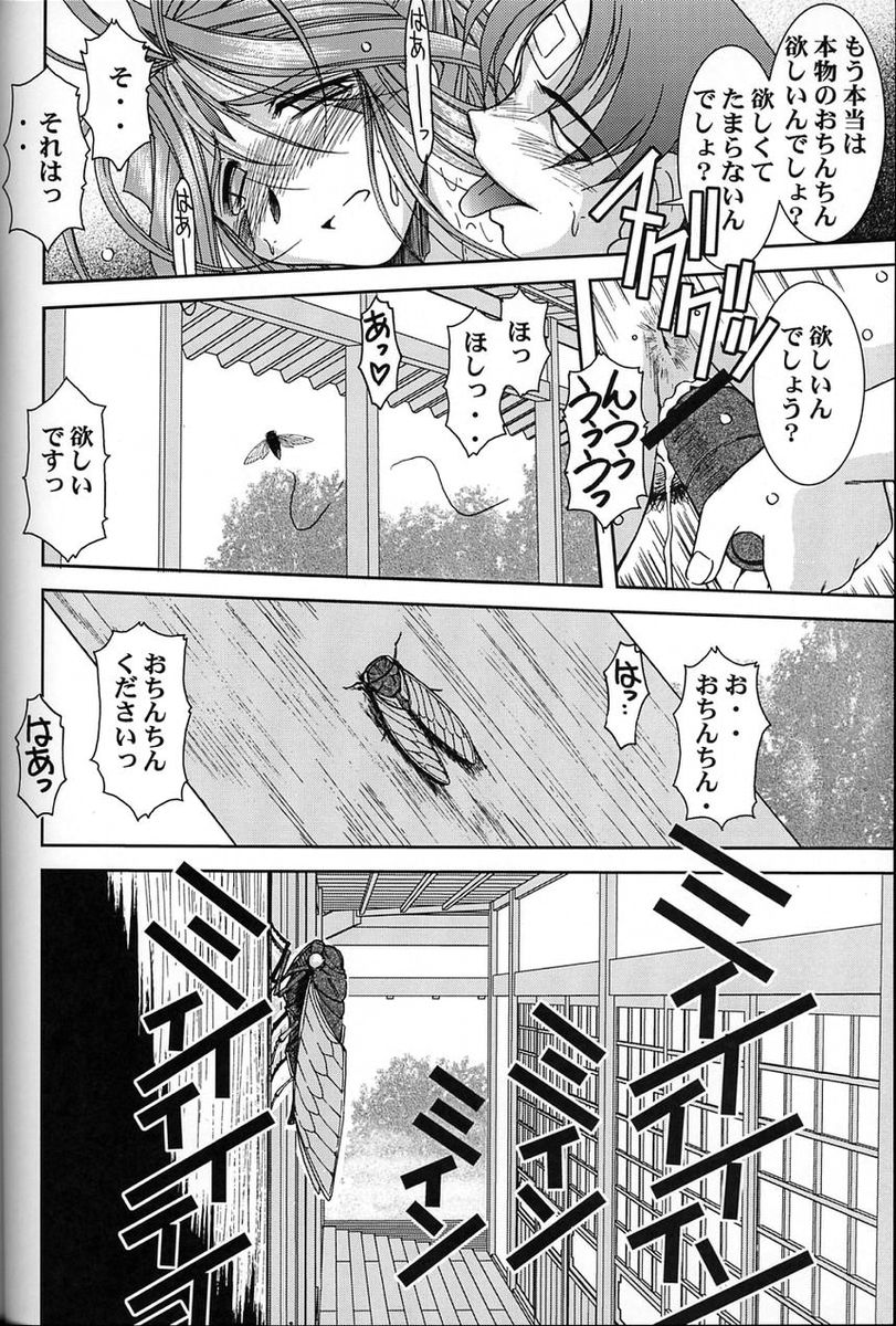 (C64) [CIRCLE OUTERWORLD (Chiba Shuusaku)] Midgard <ur> (Ah! My Goddess) page 21 full