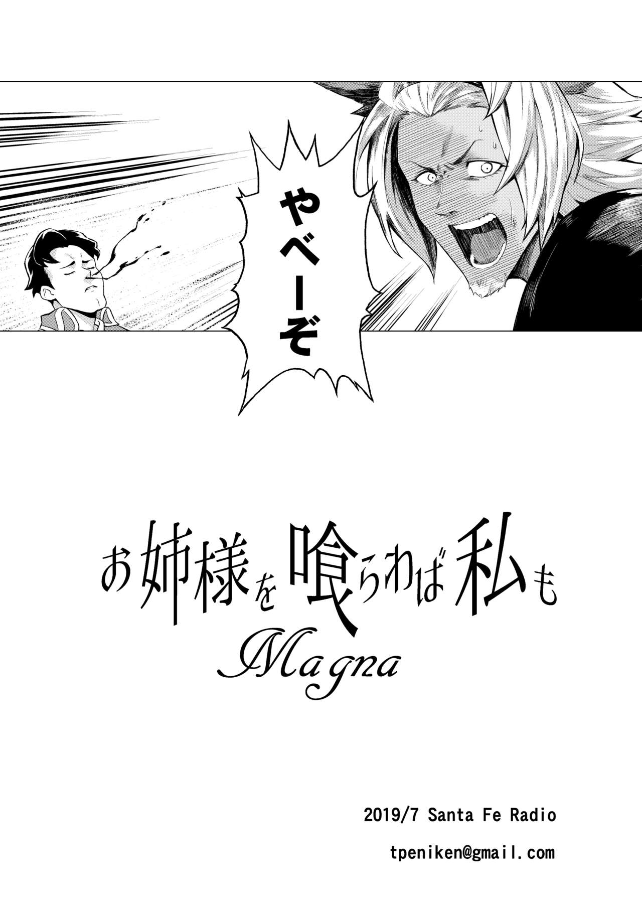 [Santa Fe Radio (Peniken)] Onee-sama o Kurawaba Watashi mo Magna (Granblue Fantasy) [Digital] page 22 full