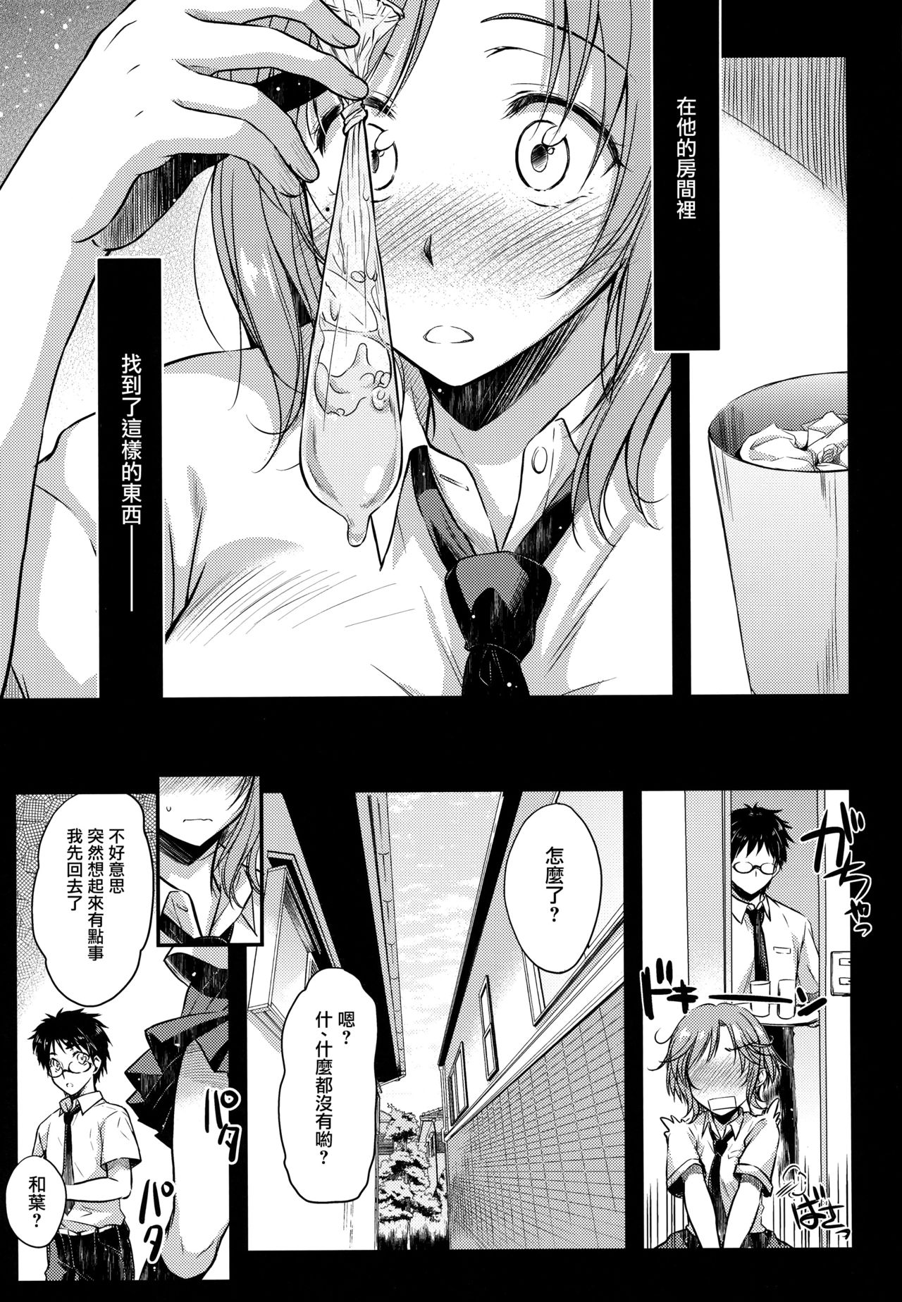 (COMITIA113) [Kaiki Nisshoku (Ayano Naoto)] milky schiller [Chinese] [无毒汉化组] page 5 full