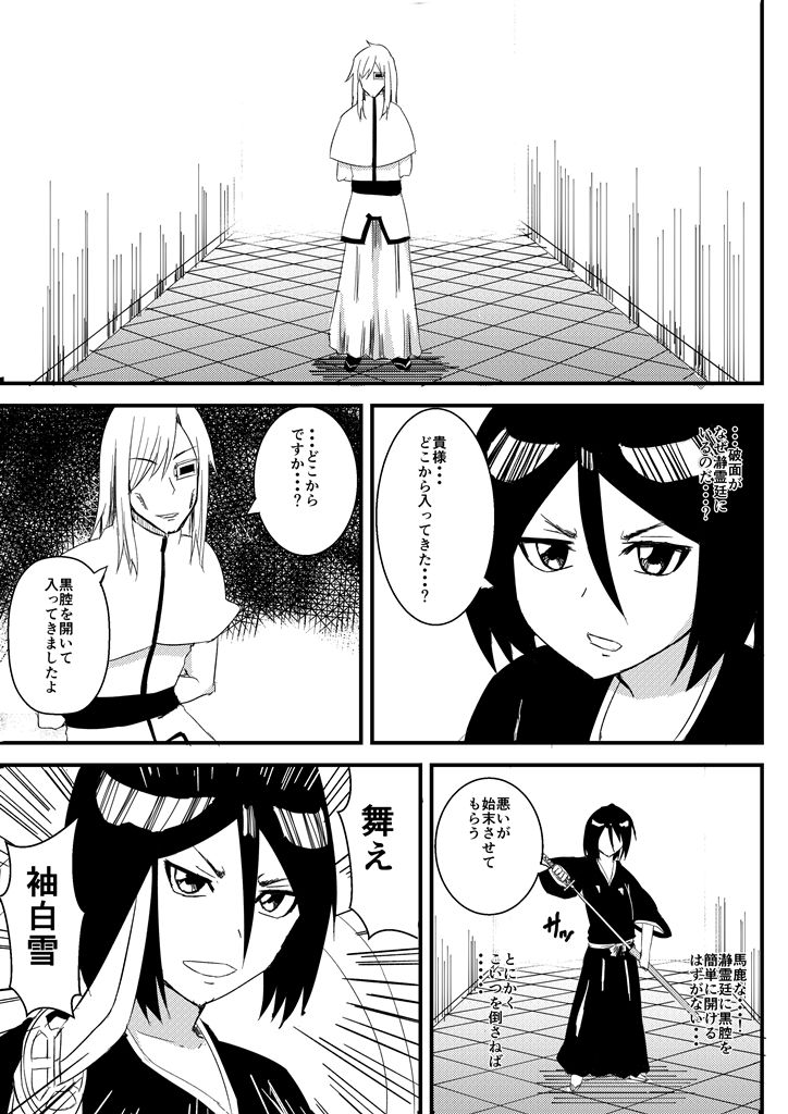[Asami Yurumu] Choukyou Kiroku (Kuchiki Rukia) (Bleach) page 3 full