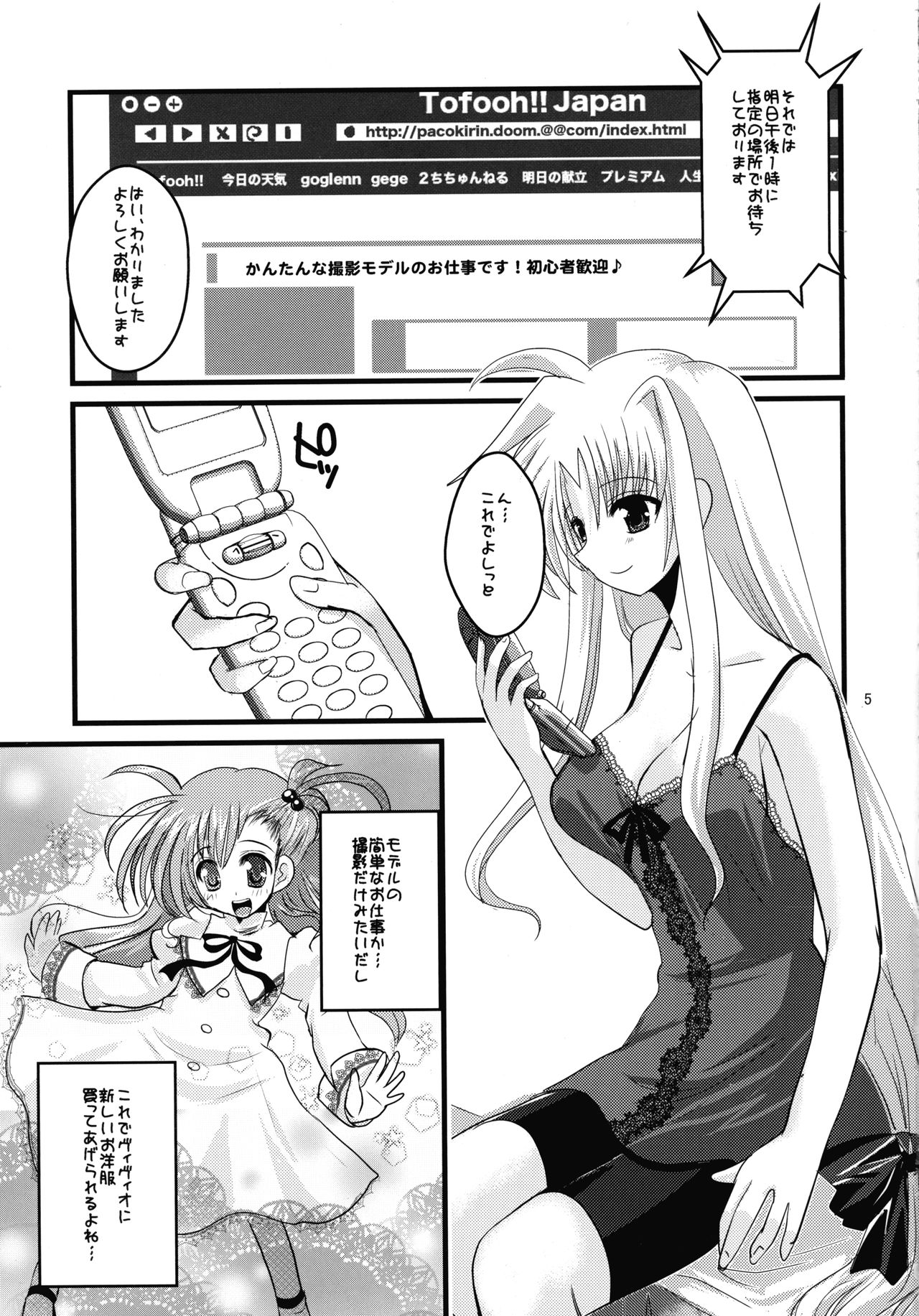 (C79) [clubmatt (Kinokuniya Kanoko)] Sore wa Futanari Shoujo Nano (Mahou Shoujo Lyrical Nanoha) page 5 full