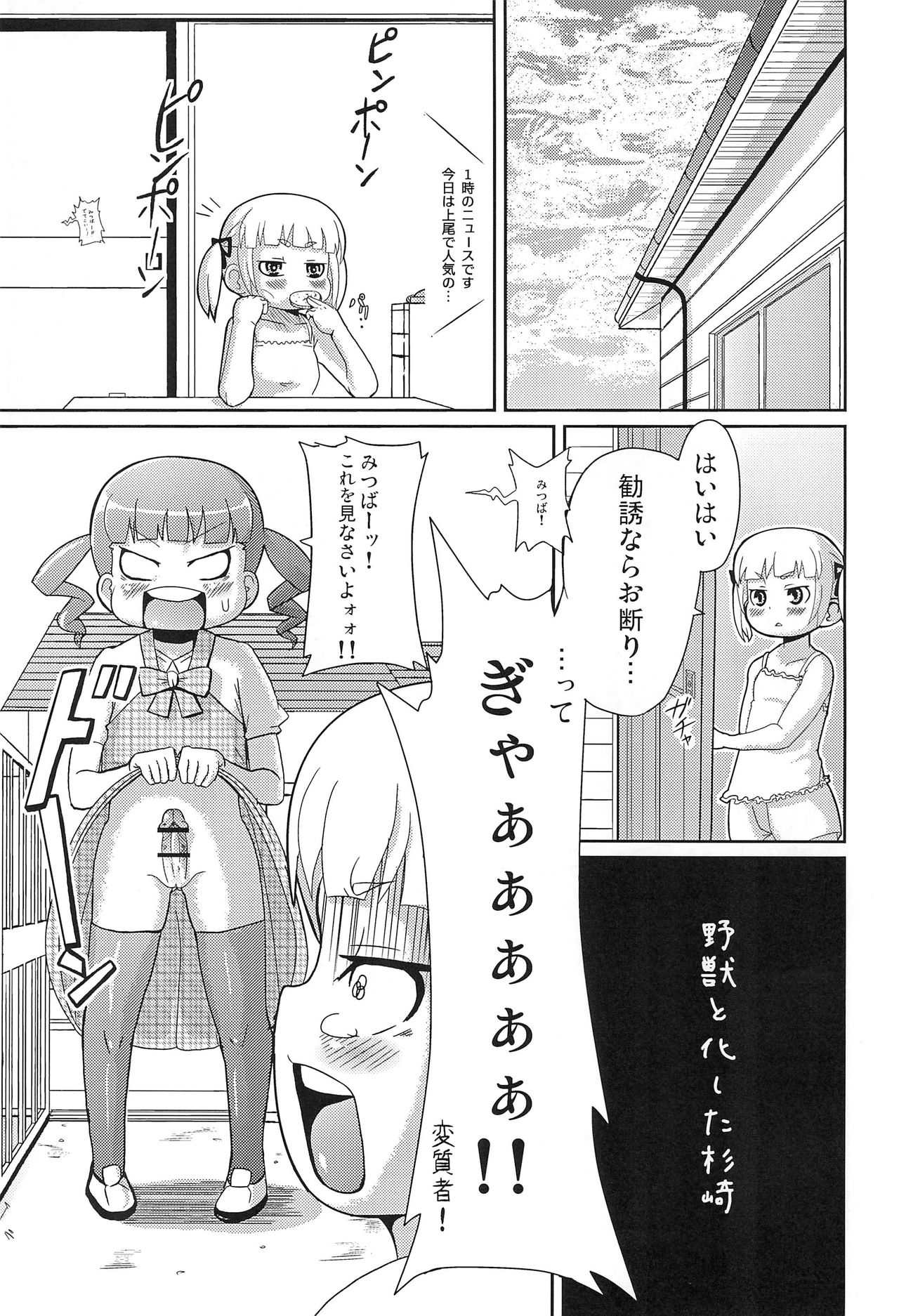 (Puniket 22) [E50 (Gyuutei)] Anta no Koto ga Suki Datta no yo! (Mitsudomoe) page 5 full