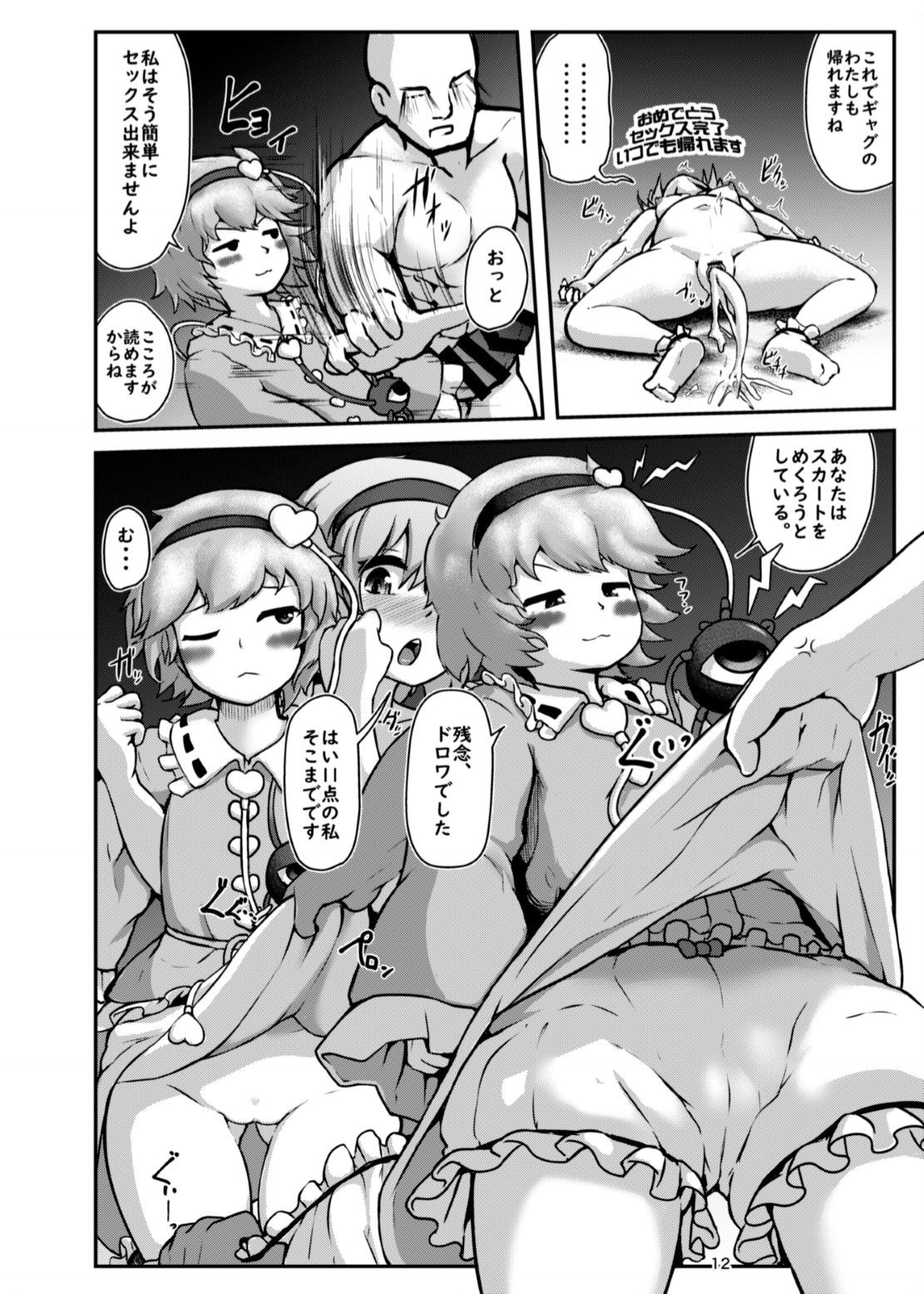 [Cheese Company (Peso)] Gag Jikuu no Onee-chan to Ero Doujin no Onee-chan to 11-ten no Onee-chan to Sex Suru Hon (Touhou Project) [Digital] page 13 full