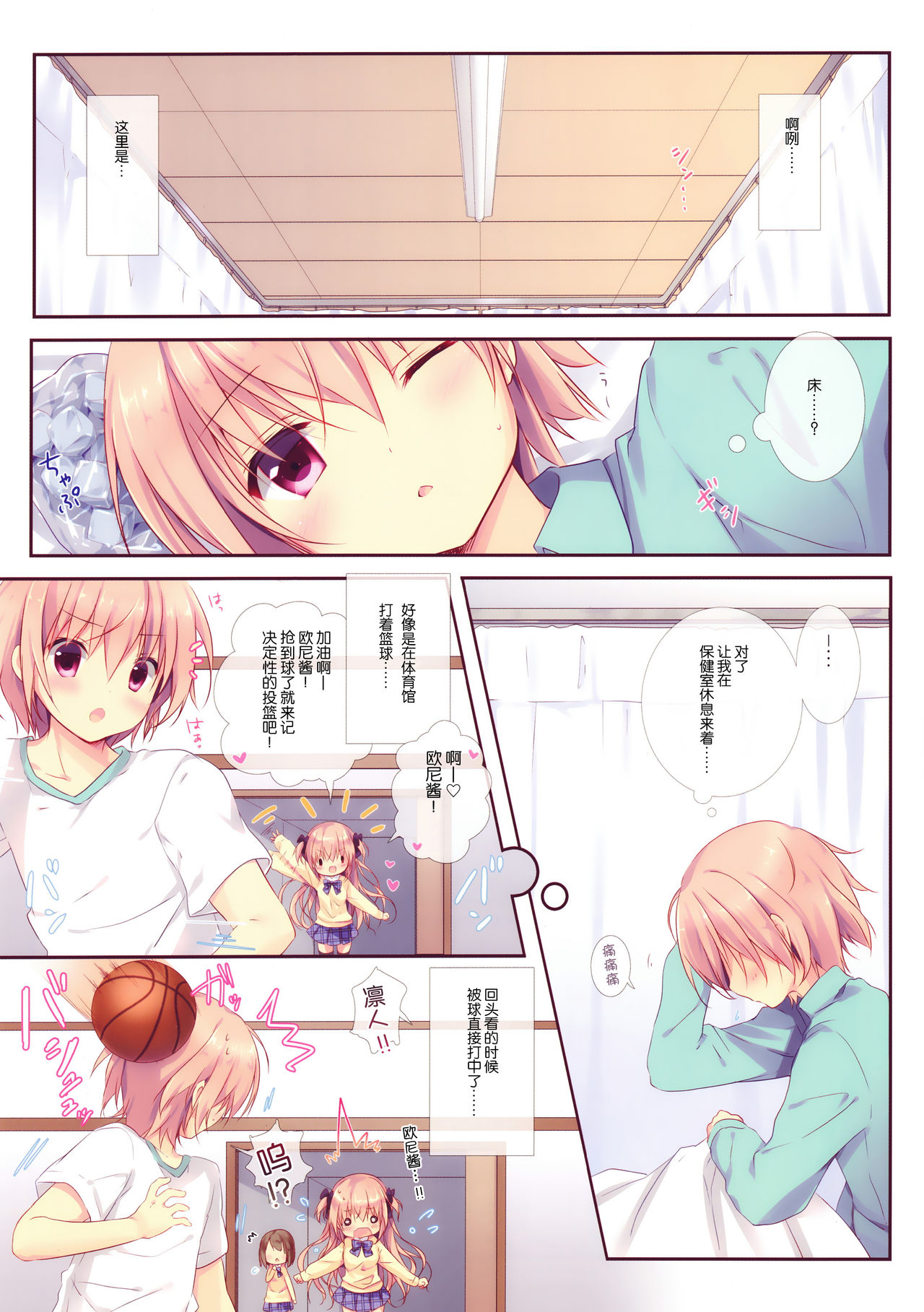 (C91) [CANVAS+GARDEN (Miyasaka Miyu)] Boku wa Imouto ni Katenai. 2 [Chinese] [绅士仓库汉化] page 5 full