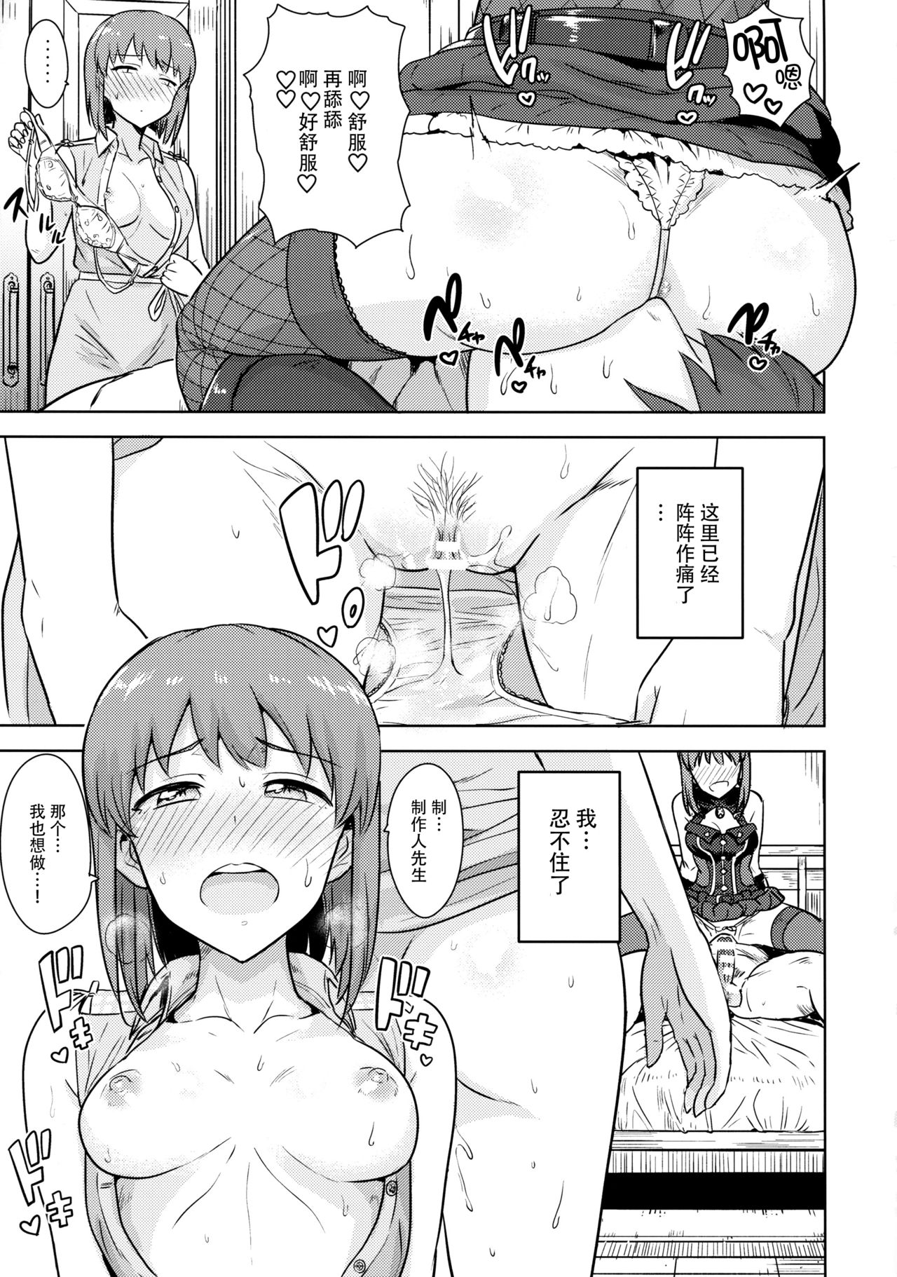 (C90) [PLANT (Tsurui)] Hagiwara Yukiho no Nijuu Seiai (THE IDOLM@STER) [Chinese] [脸肿汉化组] page 19 full