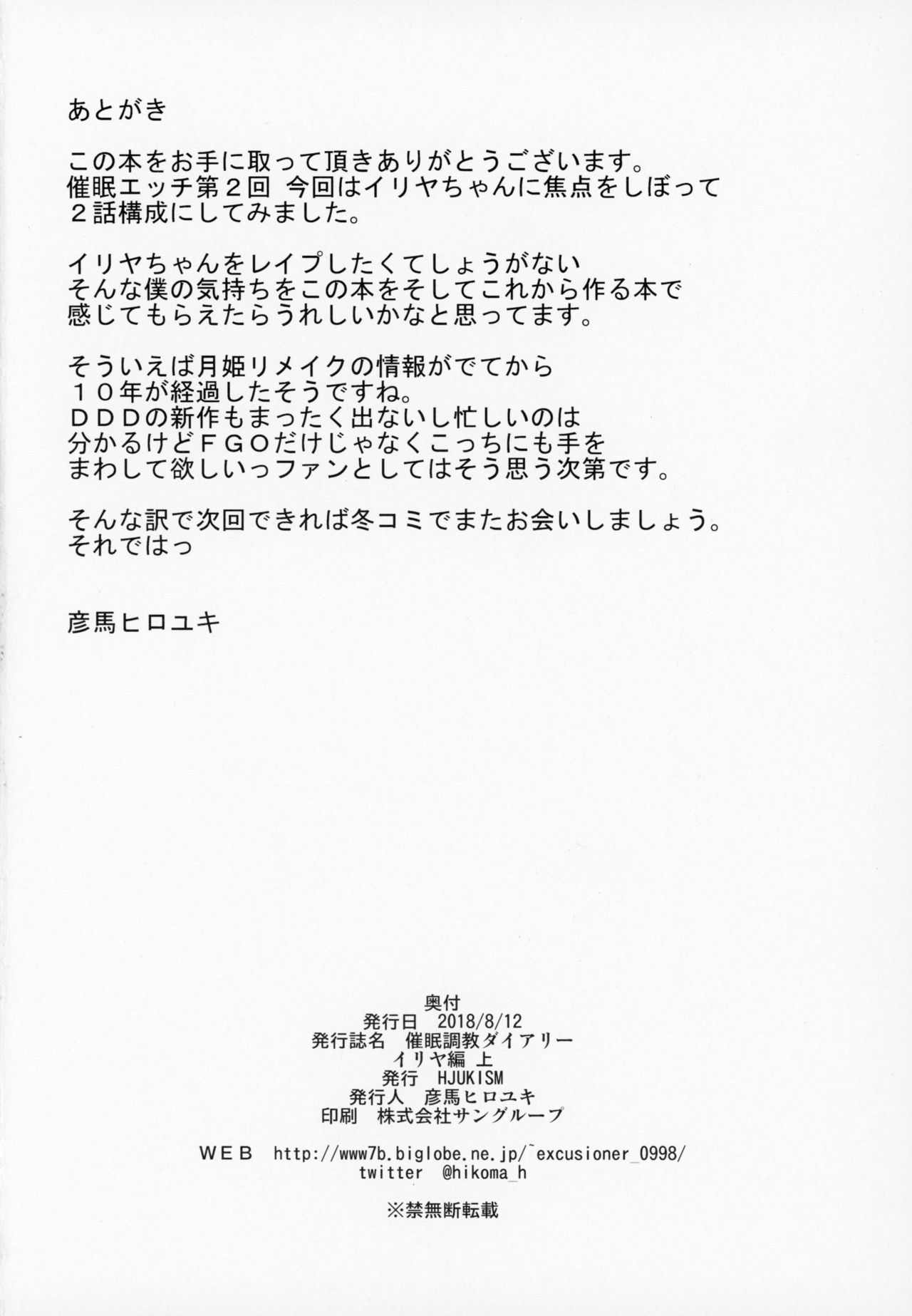 (C94) [HJUKISM (Hikoma Hiroyuki)] Saimin Choukyou Diary Illya Hen Jou (Fate/kaleid liner Prisma Illya) page 27 full