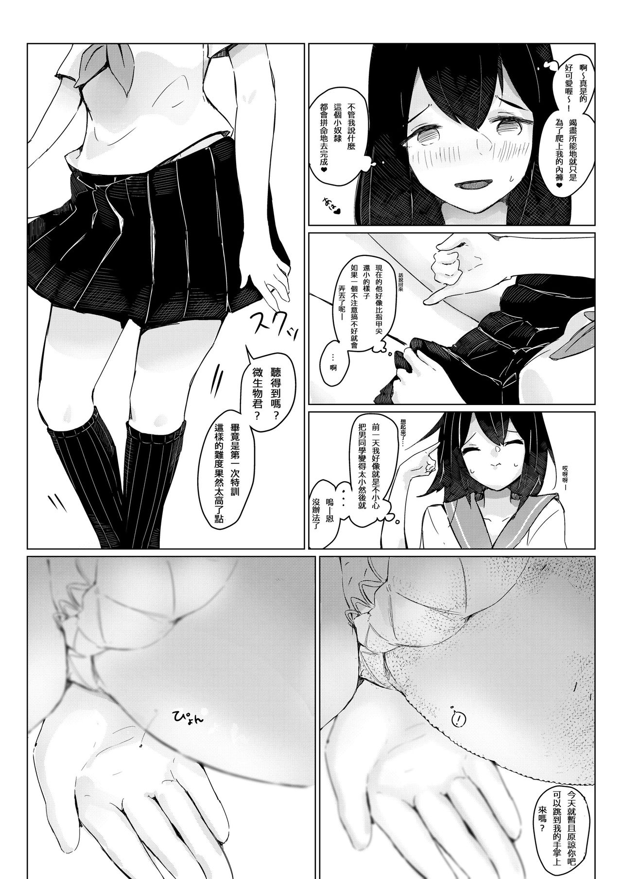 [marushamo] Sachie-chan wa Chiisakushitai | Sachie-chan Wants to Make Him Smaller (Part 1 and 2) [Chinese] page 19 full