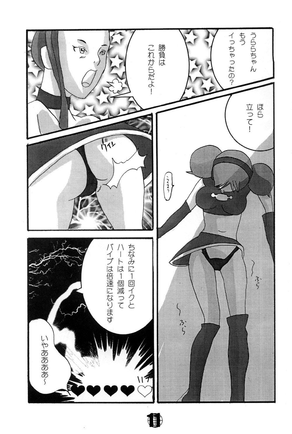 Ulala's XXXXing Report Show!!!! (Space Channel 5) page 11 full