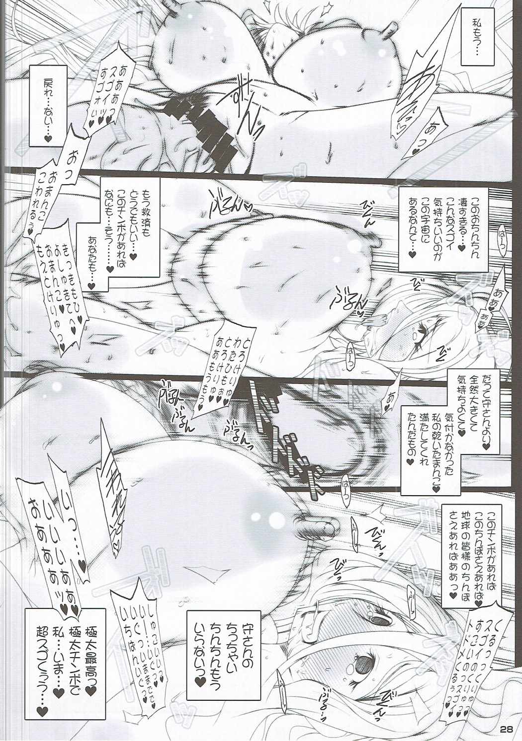 (C84) [Suitekiya (Suitekiya Yuumin)] Netorare Haramasare Joou (Uchuu Senkan Yamato 2199) page 27 full