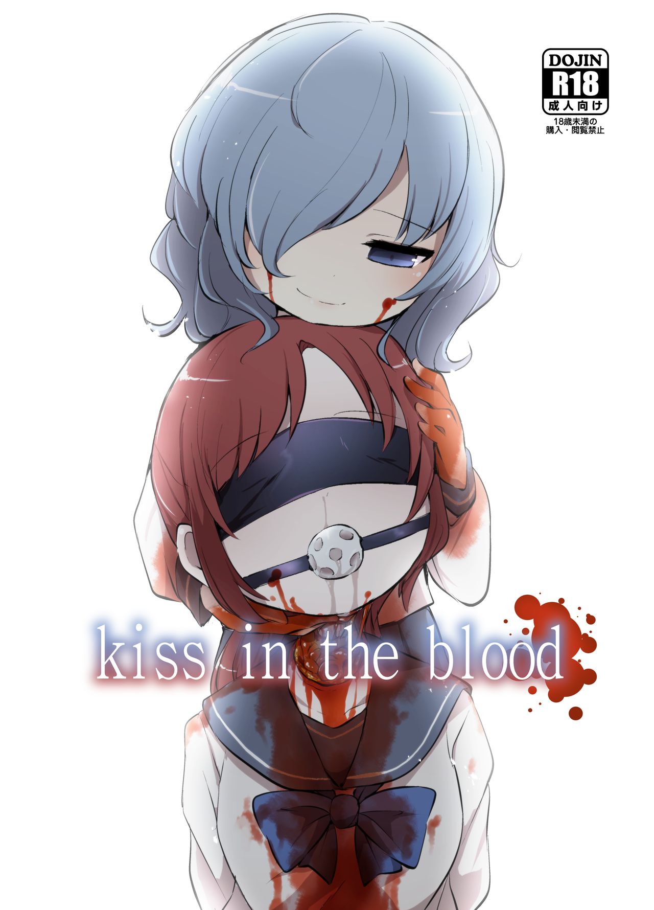 [02 (Harasaki)] kiss in the blood [Digital] page 1 full