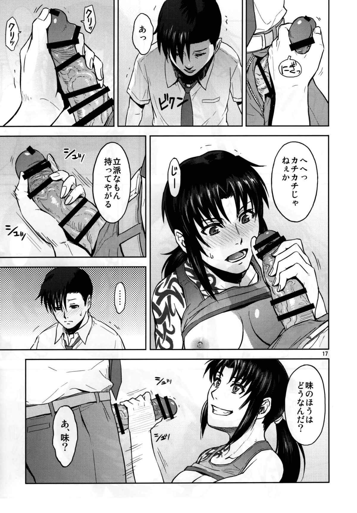 (C88) [AZASUKE WIND (AZASUKE)] Sick from drinking (BLACK LAGOON) page 17 full