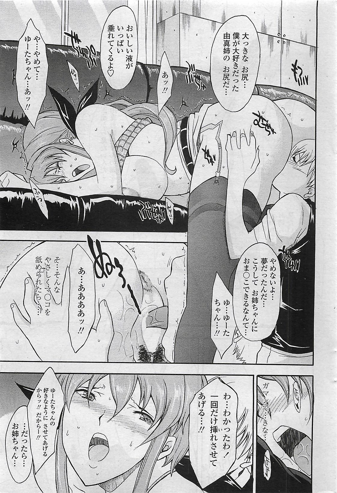 [isami Kouji][CHIRO] yumaco (COMIC Penguin Club Sanzokuban 2007-4) page 9 full
