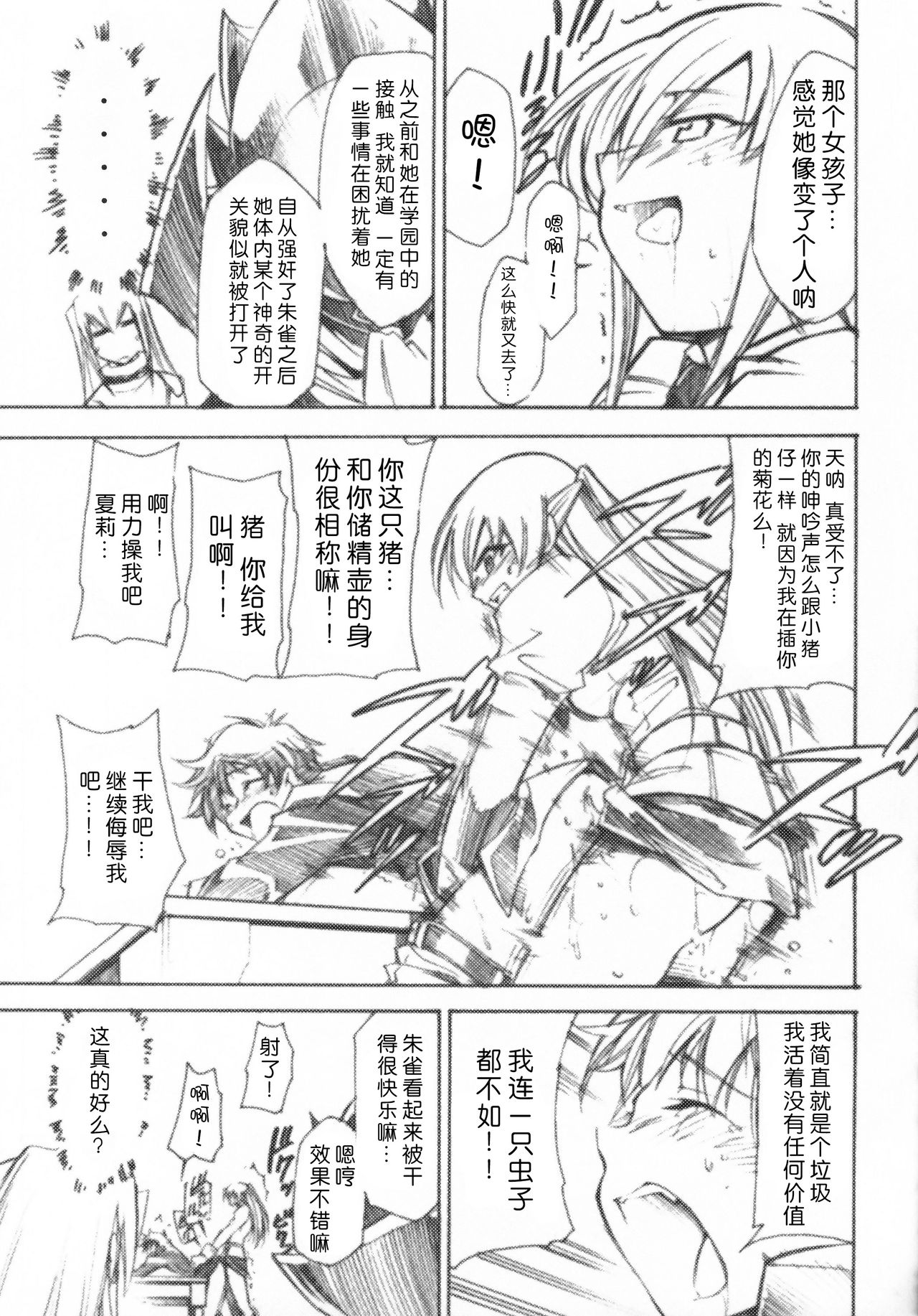 (GEASS Turbo) [Studio Kimigabuchi (Kimimaru)] Code Eross 3: Waga Na wa Ero (Code Geass) [Chinese] [Menethil个人汉化] page 12 full