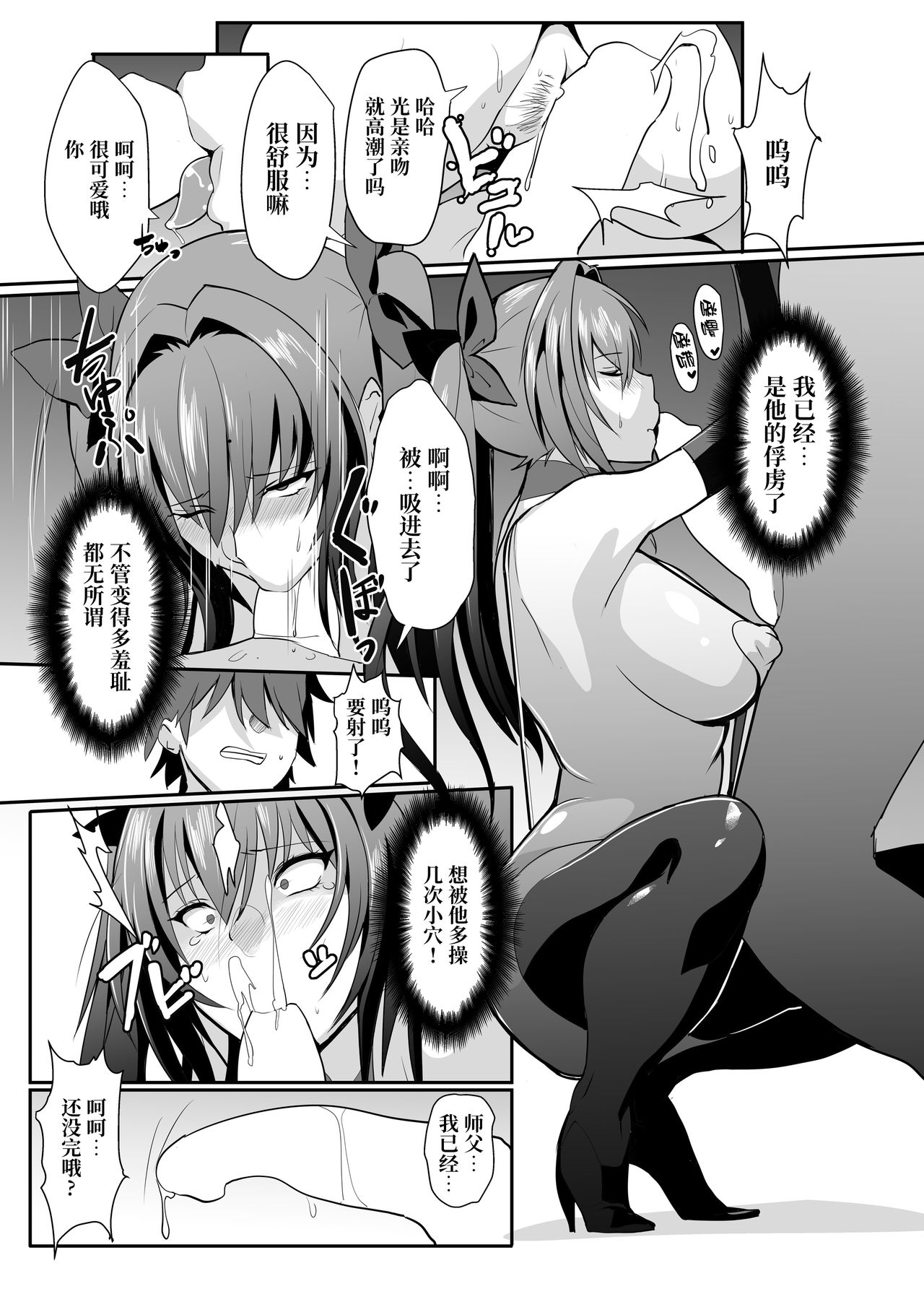 [Trinity Kyoudan (Yukisaki MIALE)] Scathach Shishou no Dosukebe Lesson (Fate/Grand Order) [Chinese] [黎欧x新桥月白日语社] [Digital] page 19 full