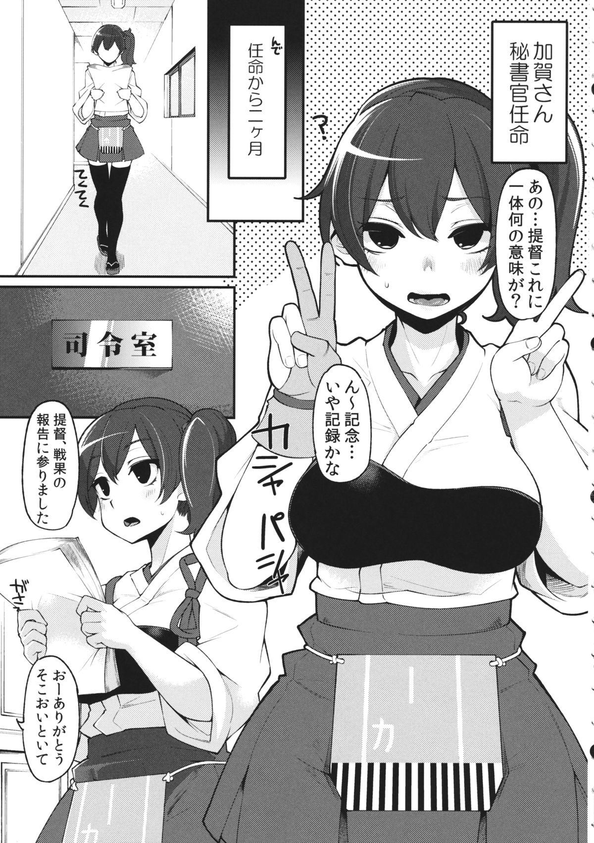 (SC61) [Showa Saishuu Sensen (Hanauna)] Kaga-san Kaihatsu (Kantai Collection -KanColle-) page 4 full