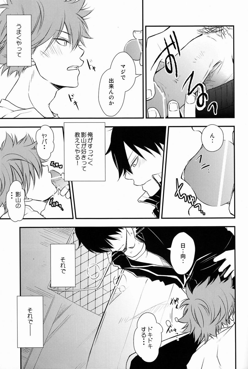 (C83) [IQ3000 (Kamachi 4-gou)] Katta Hou ga Suki ni Shite ii Rule (Haikyuu!!) page 12 full