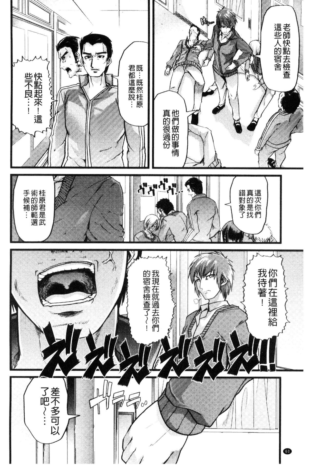 [Goya] Yoiko no Hoikuen [Chinese] page 63 full