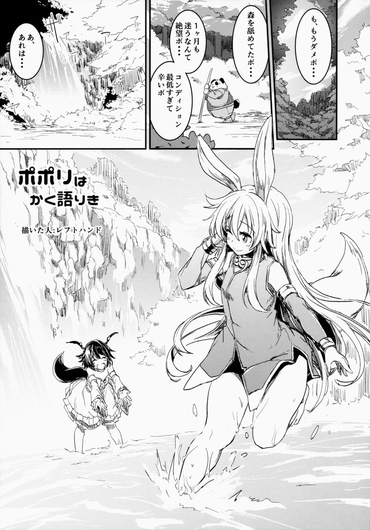 (COMIC1☆9) [Shigure Ebi (Various)] Elin-chan to... (TERA The Exiled Realm of Arborea) page 21 full