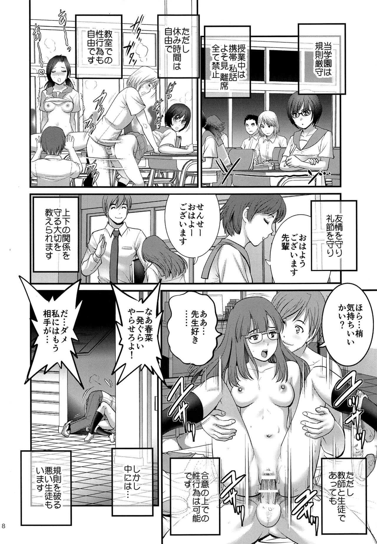 (C93) [Saigado (Saigado)] Shiritsu Yarisaka Gakuen page 8 full