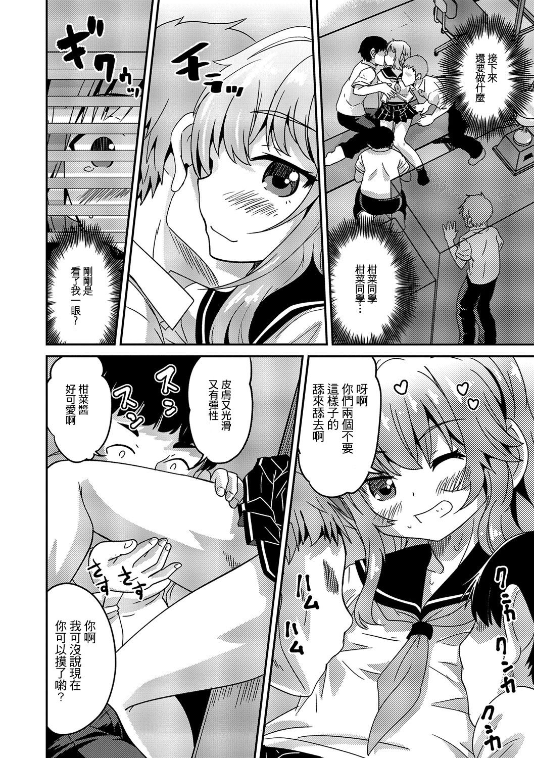 [花巻かえる] ボク男の娘なんですけどっ ( 月刊Web男の娘・れくしょんッ！S Vol.15) [Chinese] [瑞树汉化组] [Digital] page 6 full