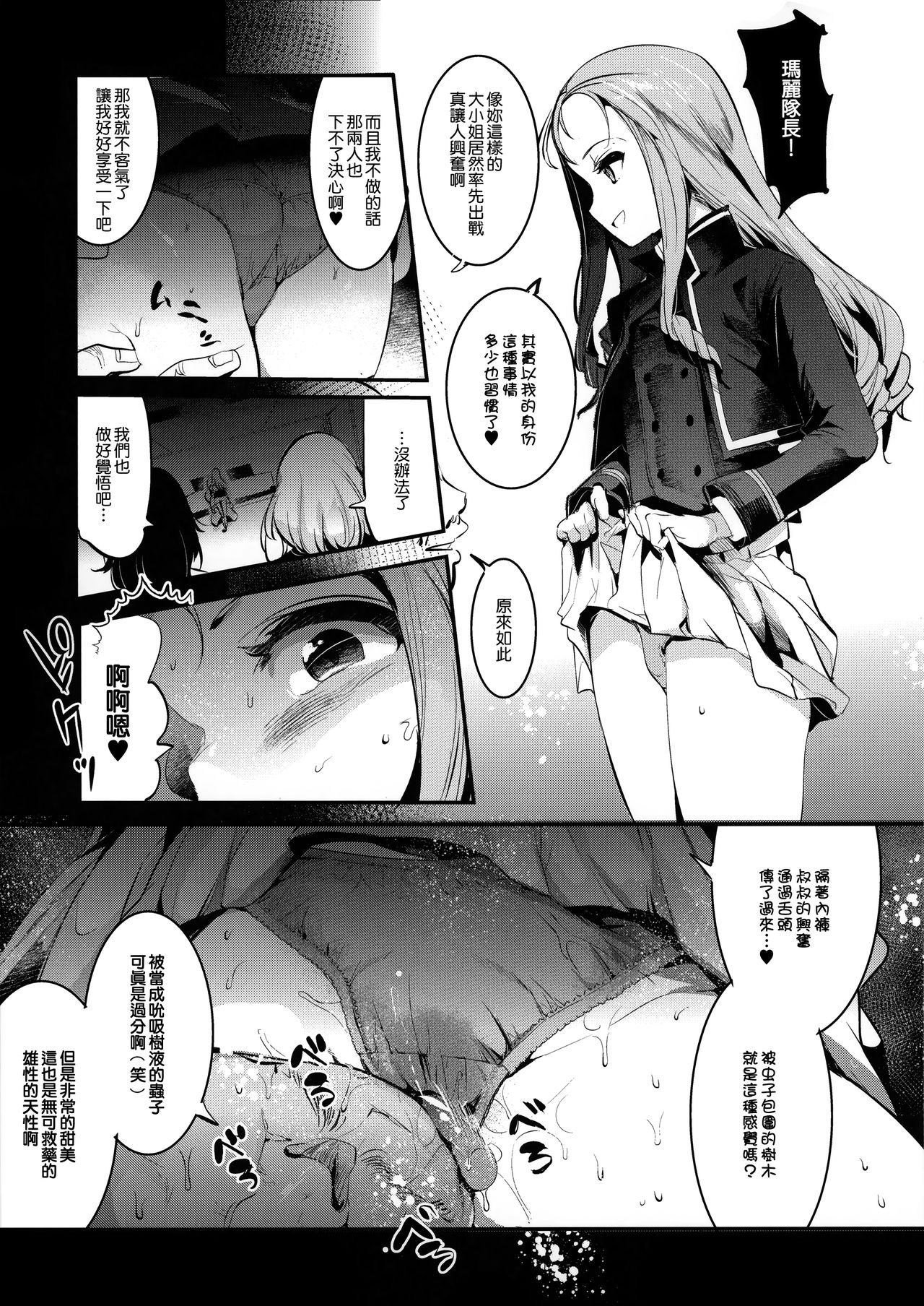 (C93) [Nakasone Battalion (Nakasone Haiji)] GirlPan Rakugakichou 6 (Girls und Panzer) [Chinese] [無邪気漢化組] page 7 full