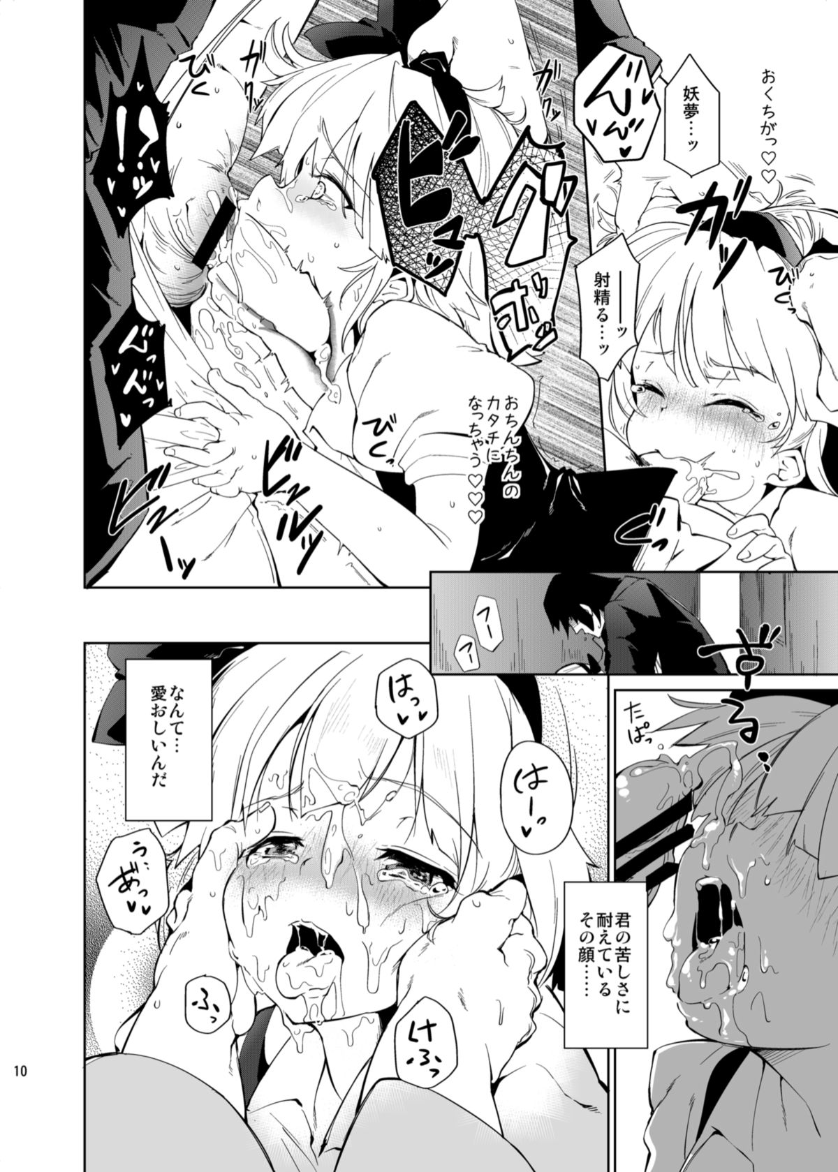 [*Cherish* (Nishimura Nike)] Otona/2 (Touhou Project) [Digital] page 10 full