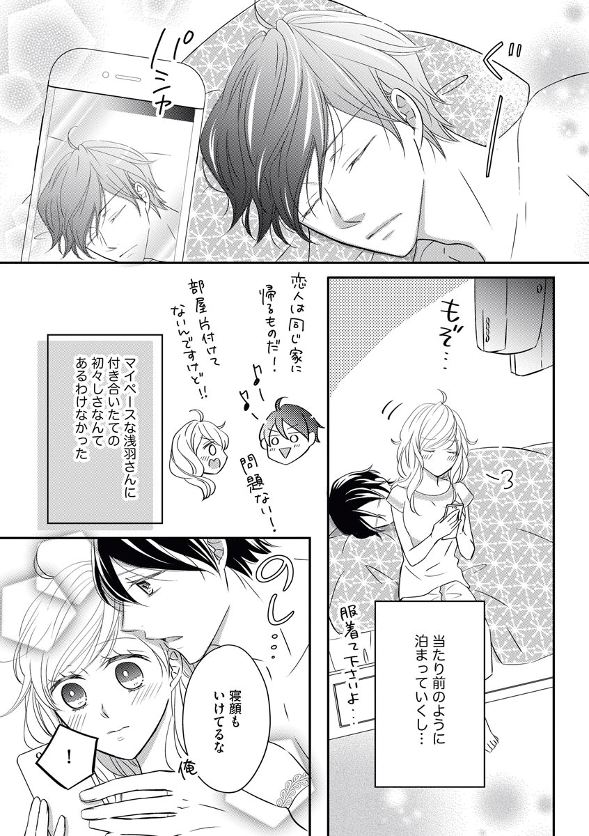 [シラカワイチ] 社長の愛が強すぎて困ってます 第1-2話 page 36 full