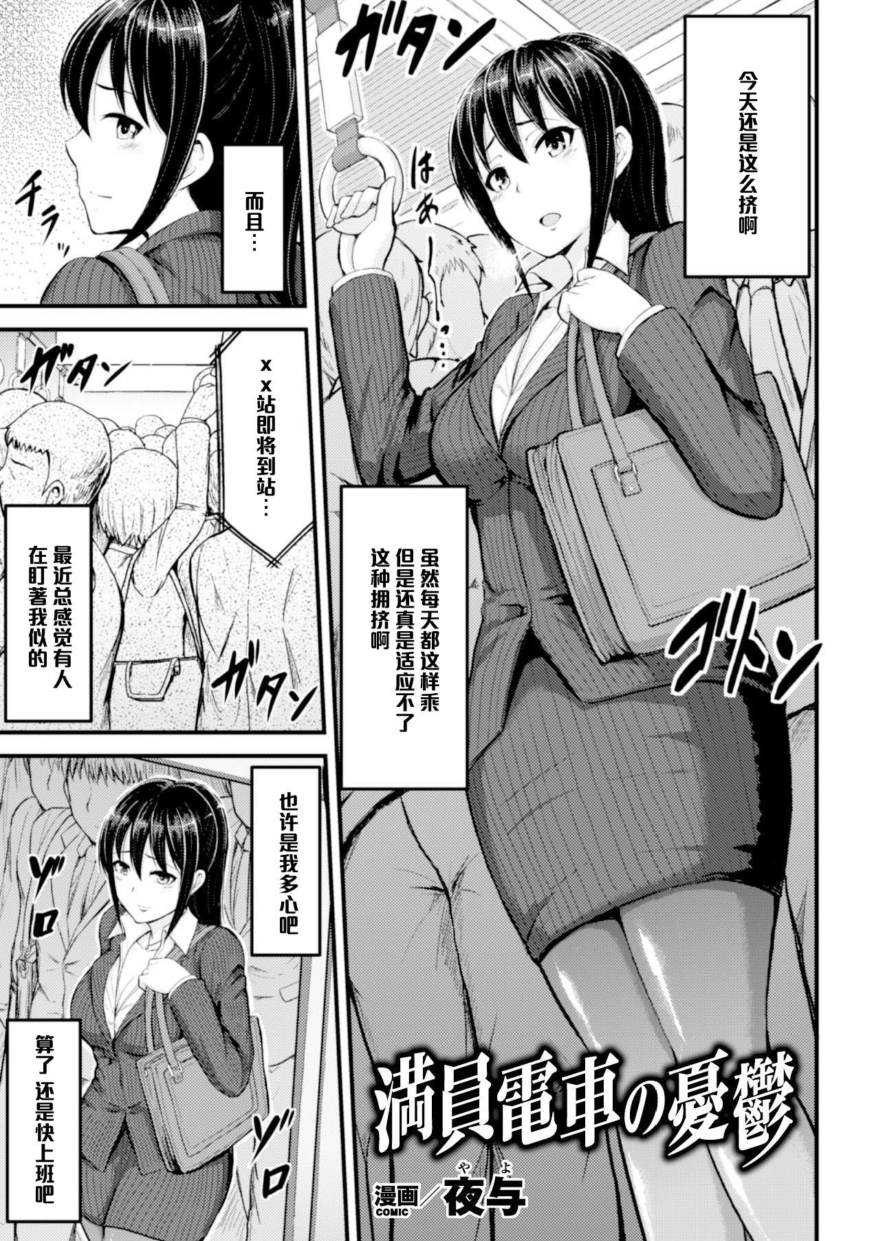 [Yayo] Manin Densha no Yuuutsu (2D Comic Magazine Ashi Fechi Maniacs Vol. 1) [Chinese] [黑条汉化] [Digital] page 2 full