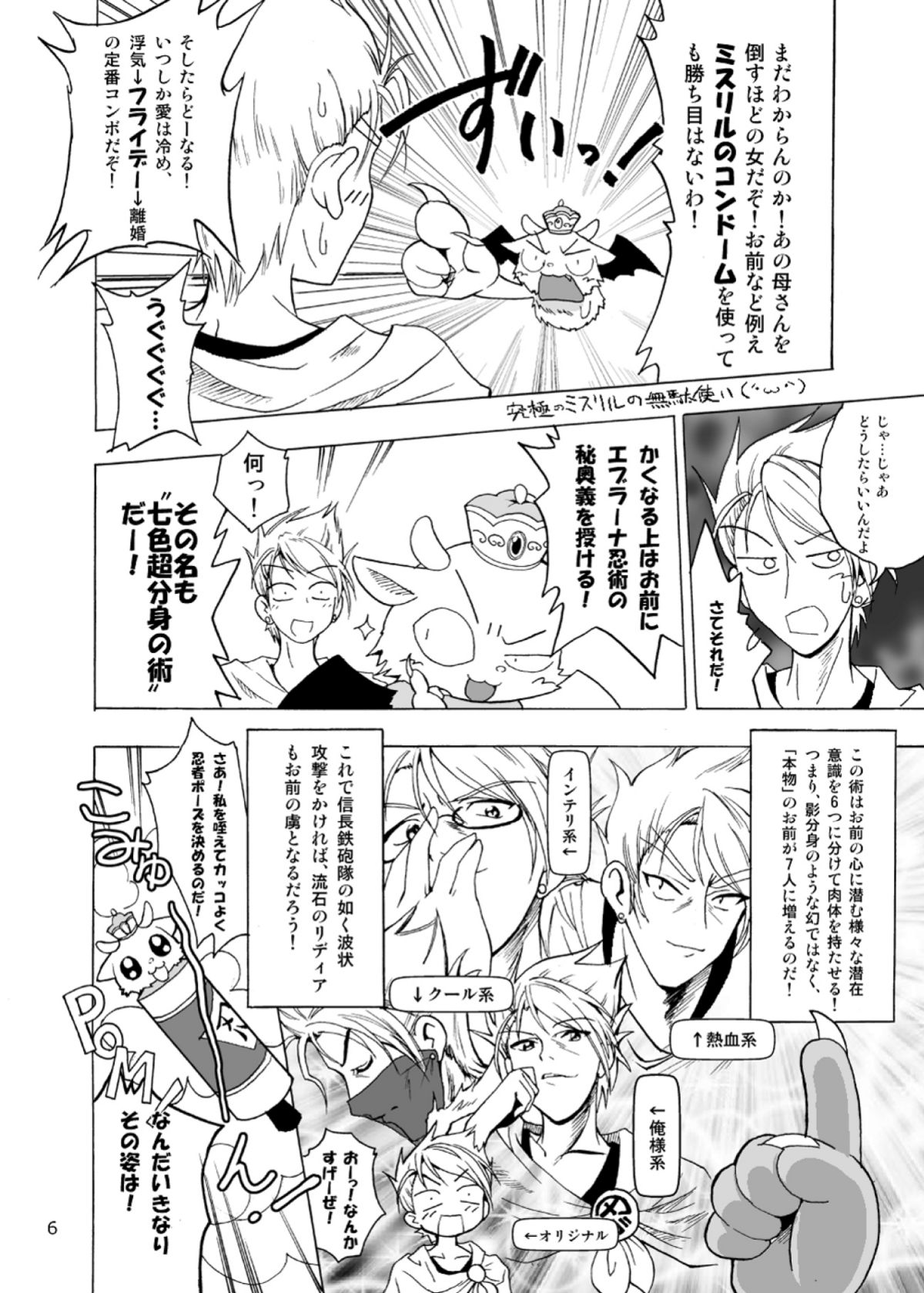 (C76) [Teio Tei (Teio Tei Teio)] Shokushu x Rydia 2009 - Tentacle x Rydia 2009 (Final Fantasy IV) page 7 full