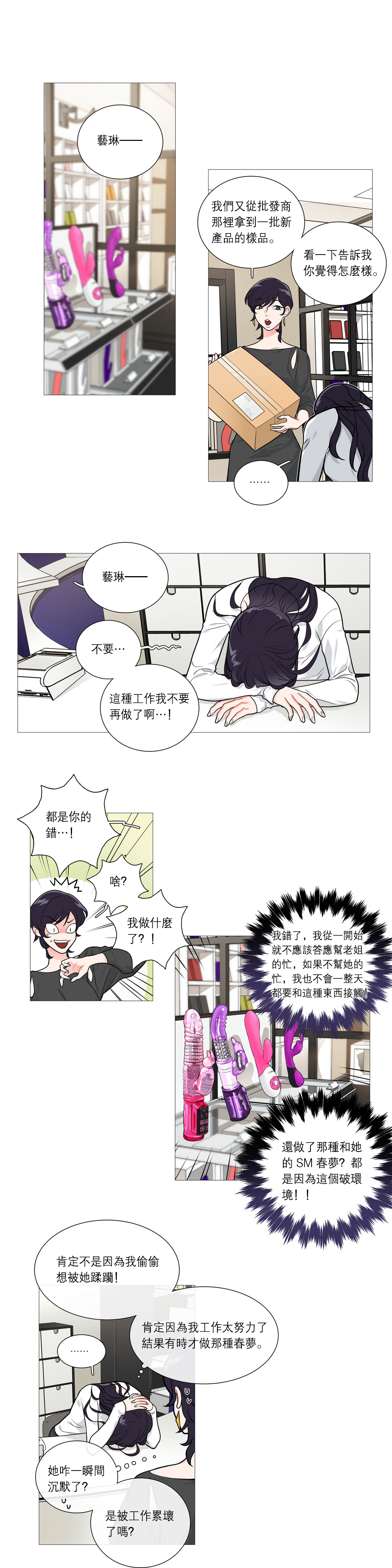 [The Jinshan] Sadistic Beauty Ch.1-25 [Chinese] [17汉化] page 364 full