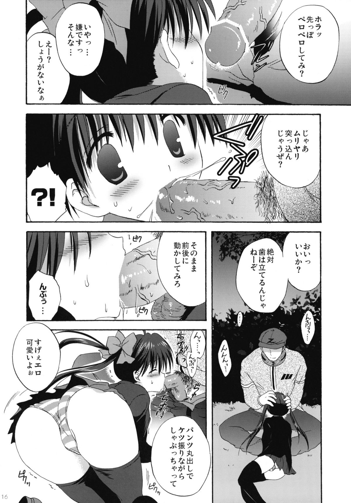 (COMIC1☆4) [Korisuya (Korisu)] INTO THE DARK NIGHT + Card page 15 full