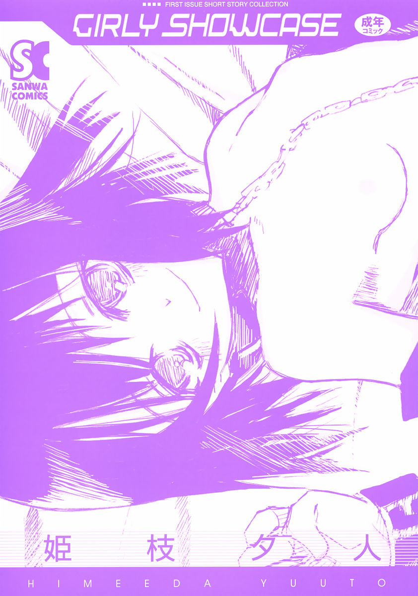 [Himeeda Yuuto] GIRLY SHOWCASE page 6 full