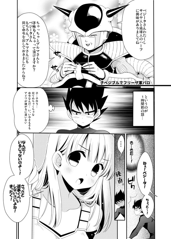 [BERRY BAGEL (Kanekiyo Miwa)] Okimiyage (Dragon Ball Z) page 2 full