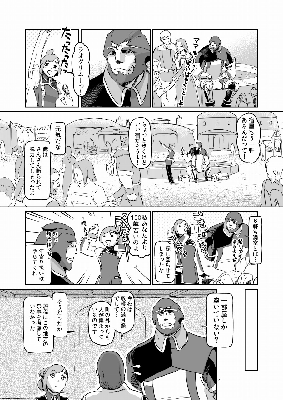 [Natsu Mica] Man Getsu (Final Fantasy XI) page 4 full