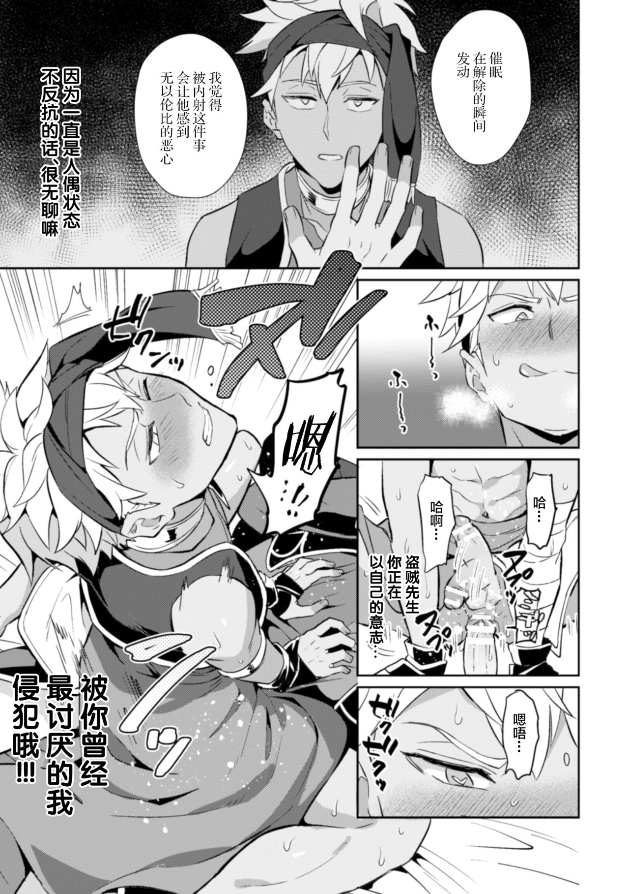 [Erutasuku] Kinju no Madousho Touzoku Danshi o Saimin Mahou de Zettai Fukujuu [Chinese] [逃亡者×新桥月白日语社] page 17 full
