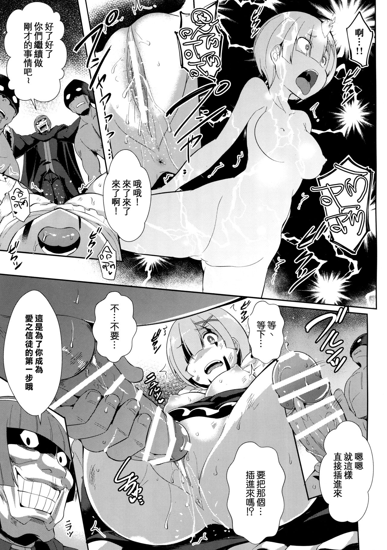 (C91) [Once Only (Nekoi Hikaru)] Rem Kara (Re:Zero kara Hajimeru Isekai Seikatsu)​ [Chinese] [无毒汉化组] page 12 full