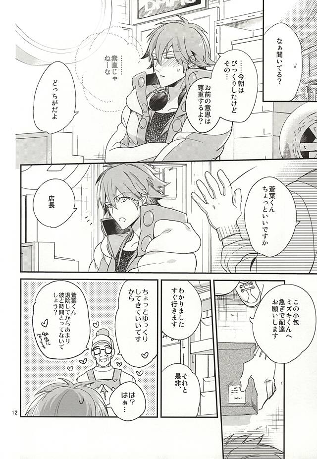 (Brain Breaker 7) [Haruka Kano Uta (Hanata)] Only Wanko (DRAMAtical Murder) page 10 full