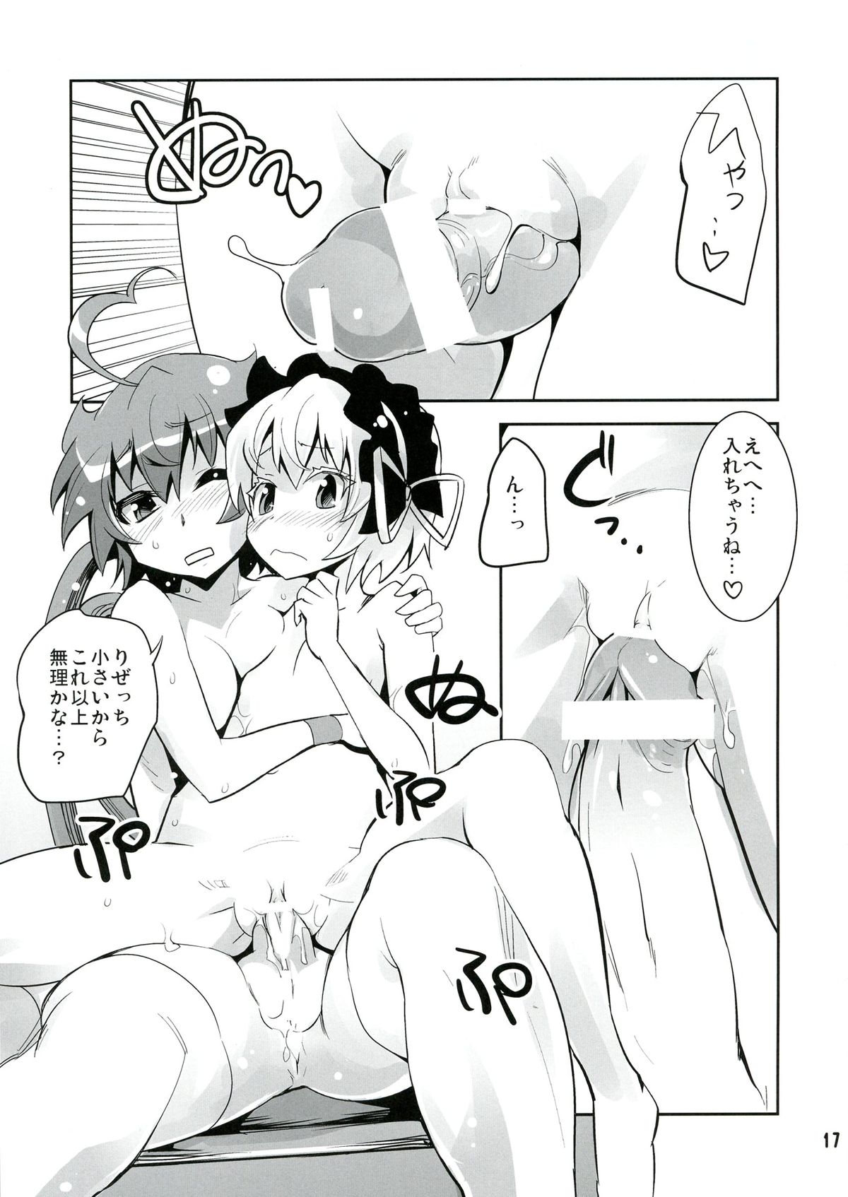 (C84) [Genocidou (Moritaka Takashi)] ARCANA JUICE 6 (Arcana Heart) page 17 full